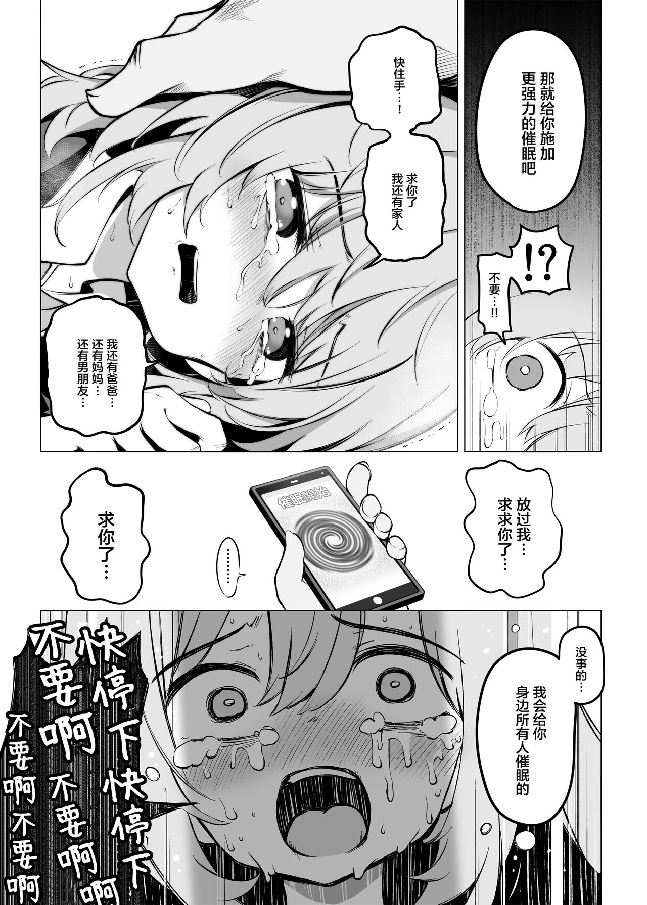 [Poison Gray (松竜太)] 少子化問題に真剣に取り組む正義の催眠種付けおじさん