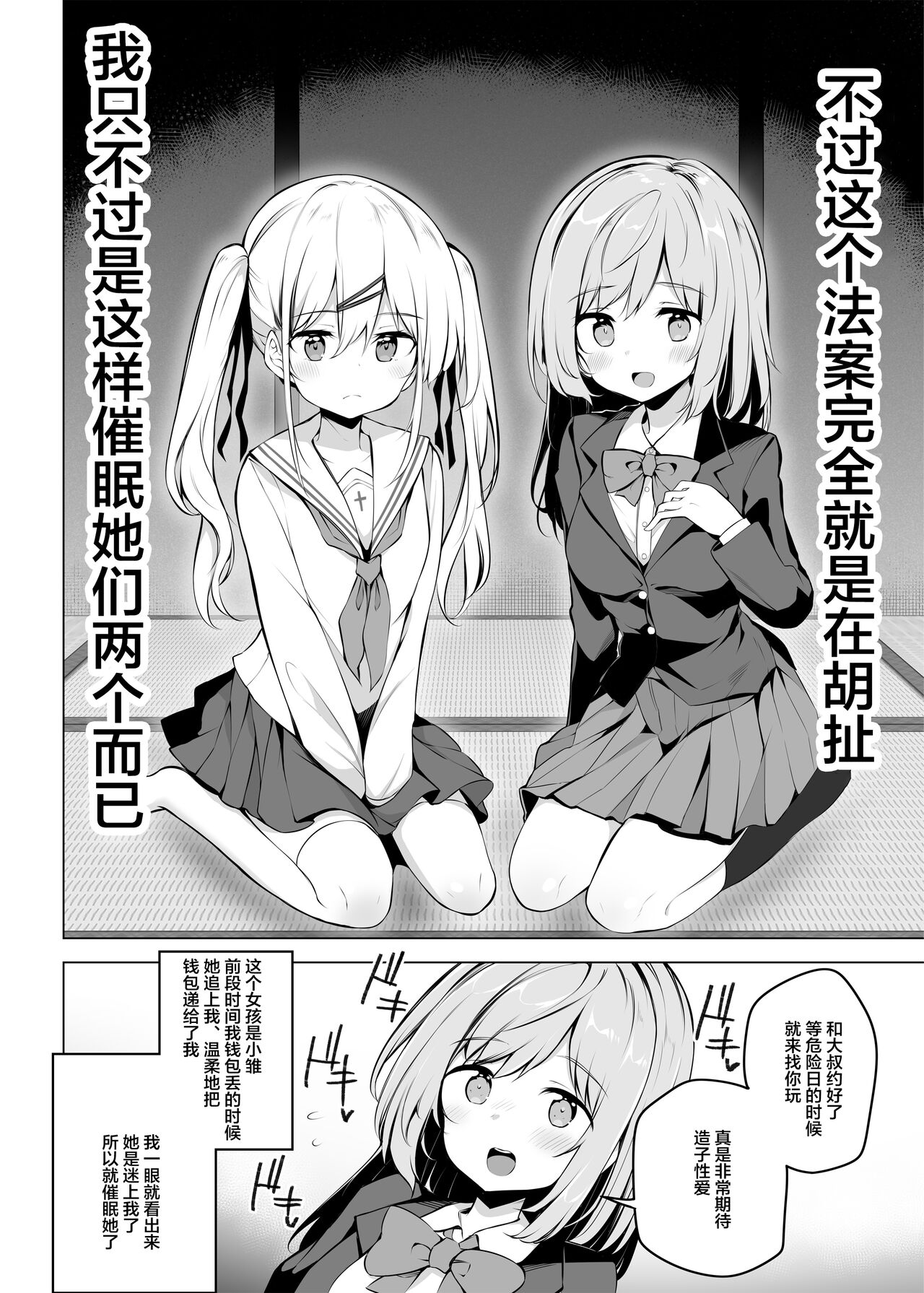 [Poison Gray (松竜太)] 少子化問題に真剣に取り組む正義の催眠種付けおじさん