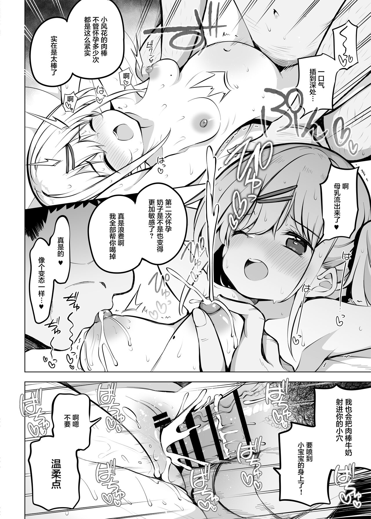 [Poison Gray (松竜太)] 少子化問題に真剣に取り組む正義の催眠種付けおじさん