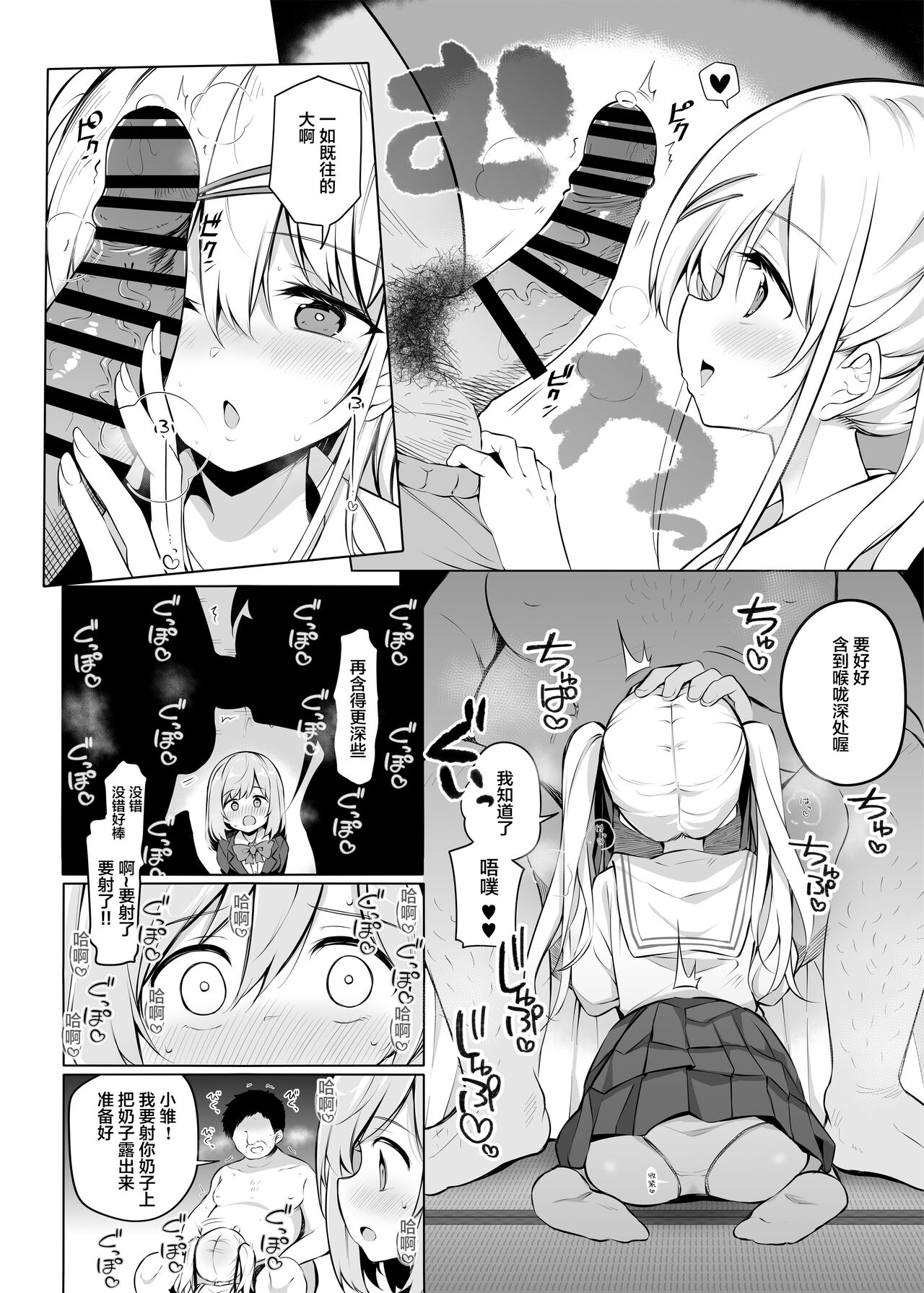 [Poison Gray (松竜太)] 少子化問題に真剣に取り組む正義の催眠種付けおじさん