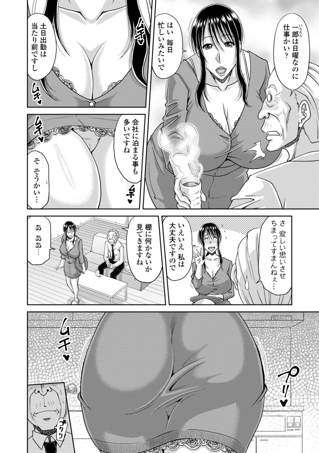 [甲斐ひろゆき] 堕（お）とされ疼き妻【電子版特典付き】