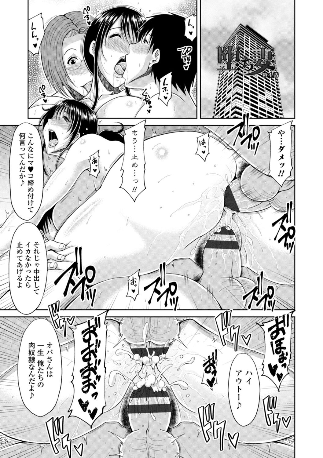 [甲斐ひろゆき] 堕（お）とされ疼き妻【電子版特典付き】