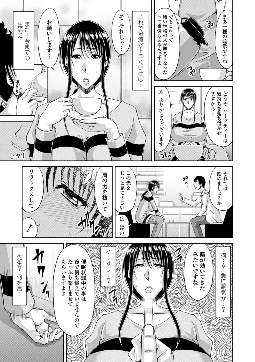 [甲斐ひろゆき] 堕（お）とされ疼き妻【電子版特典付き】