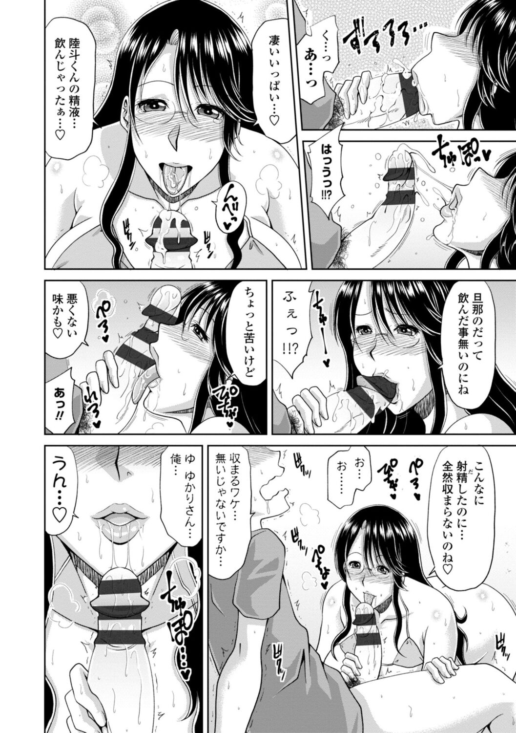 [甲斐ひろゆき] 堕（お）とされ疼き妻【電子版特典付き】