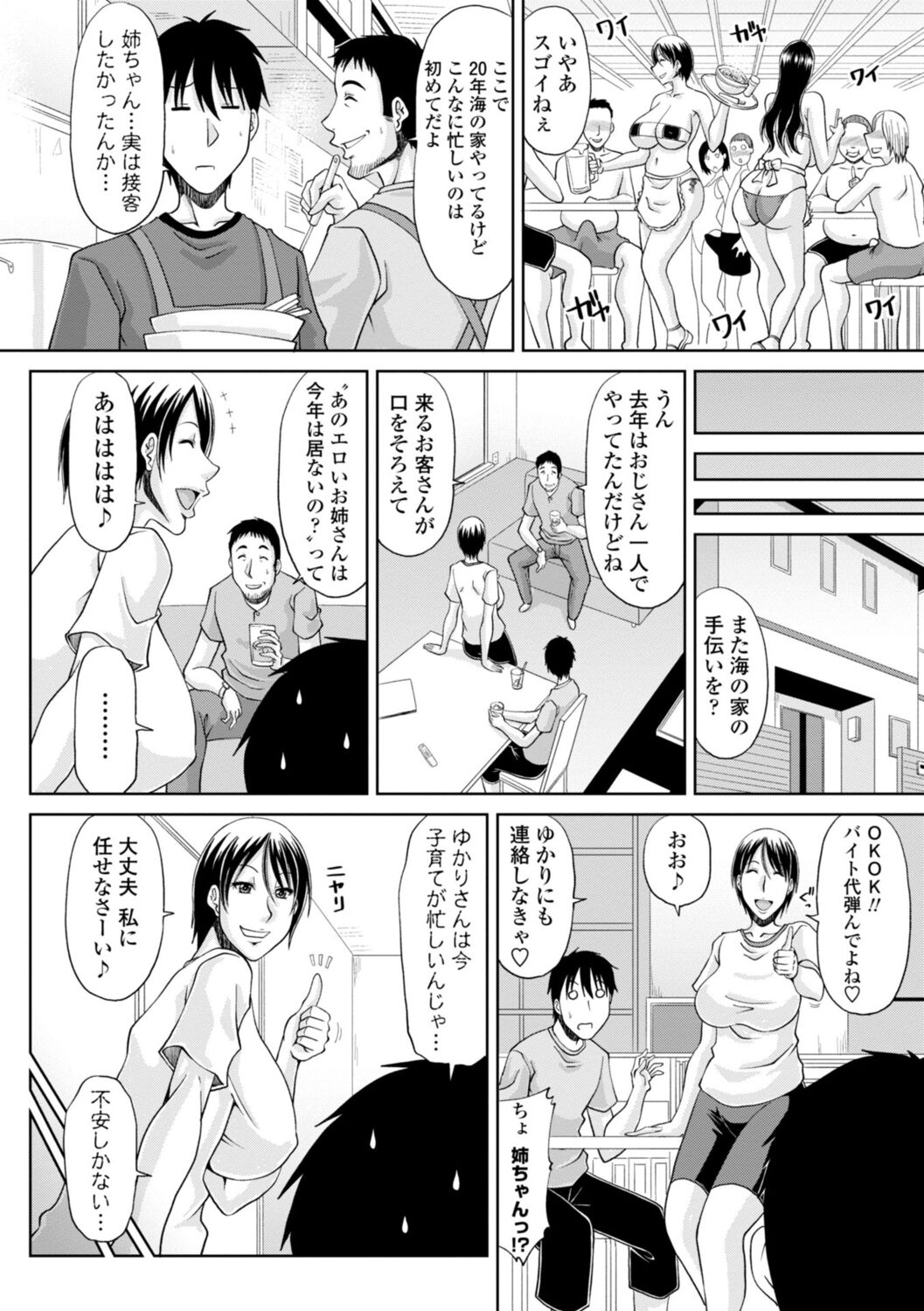 [甲斐ひろゆき] 堕（お）とされ疼き妻【電子版特典付き】