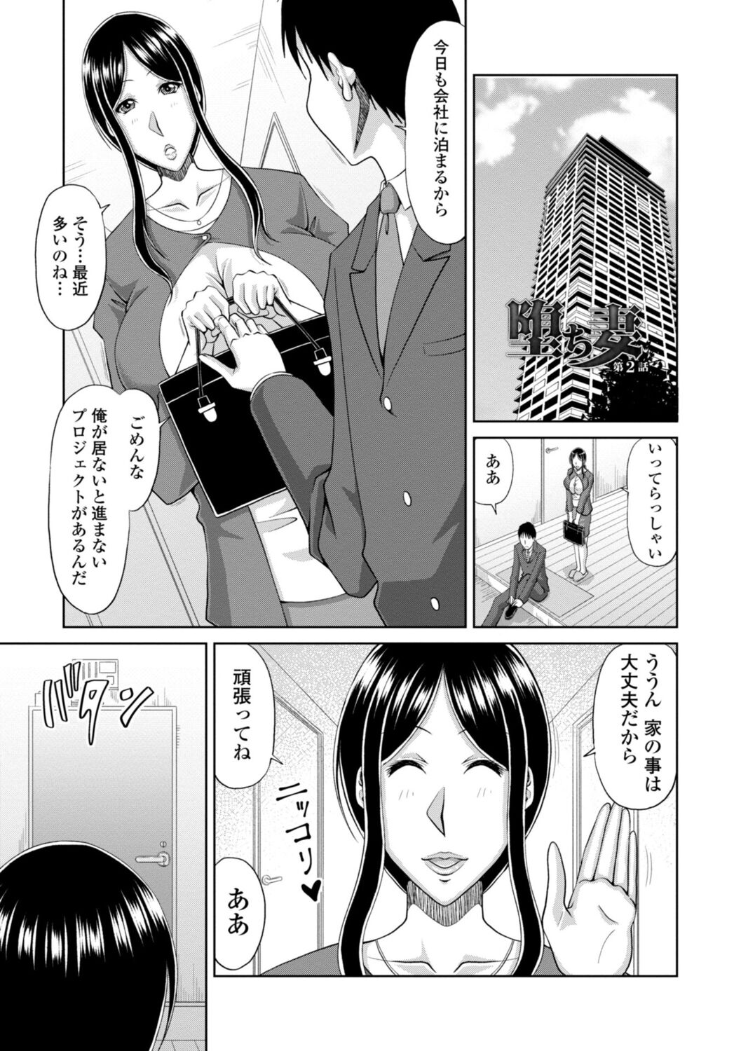 [甲斐ひろゆき] 堕（お）とされ疼き妻【電子版特典付き】