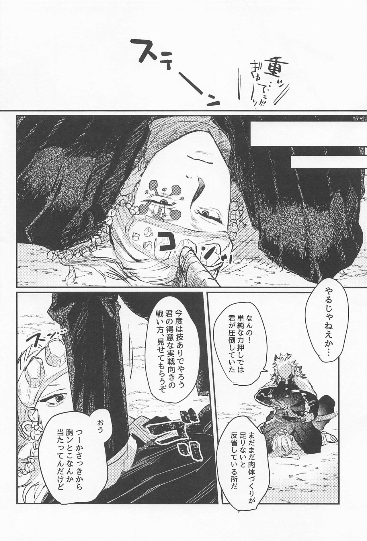 [全部夢オチ] 残照を抱く (鬼滅の刃)