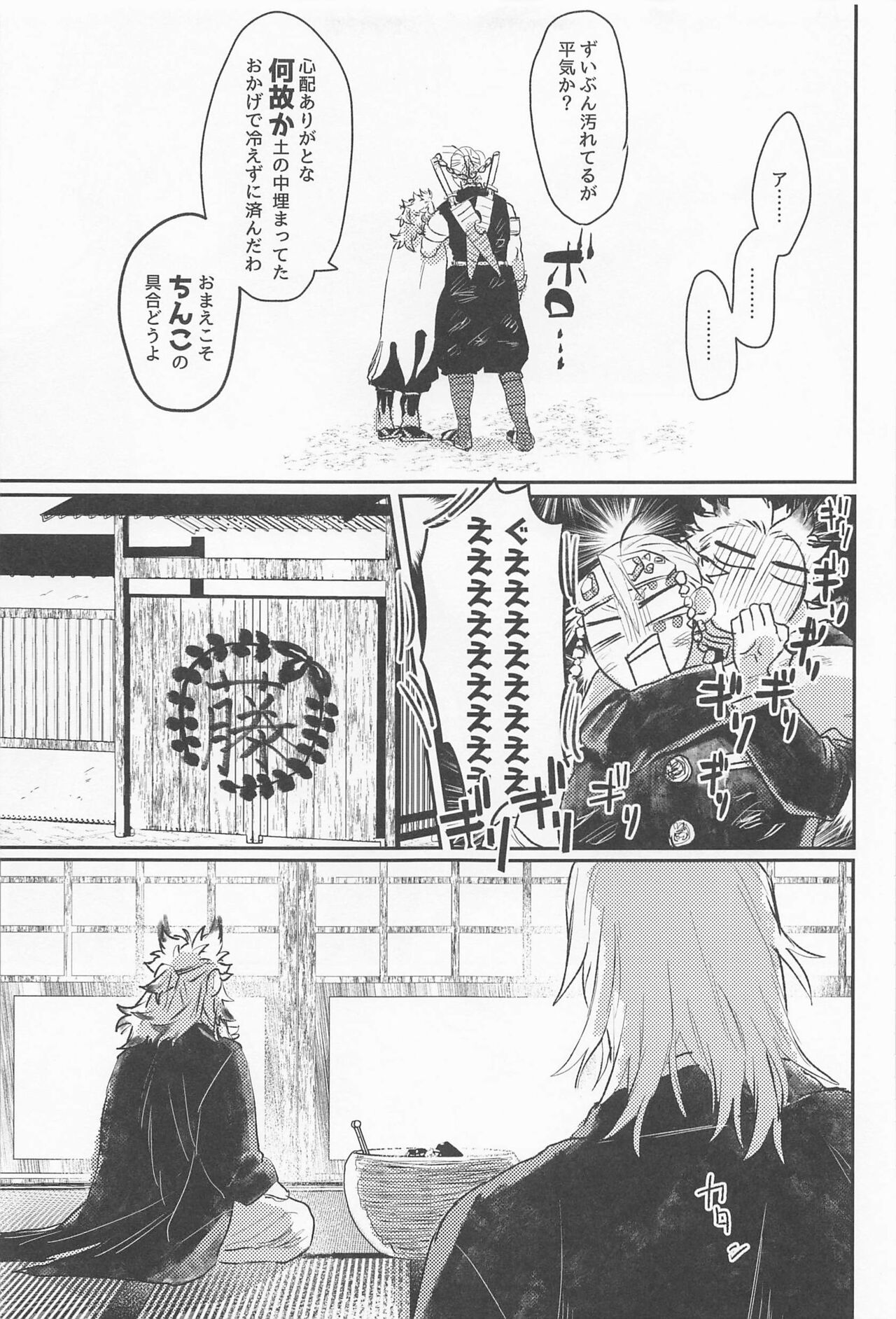 [全部夢オチ] 残照を抱く (鬼滅の刃)