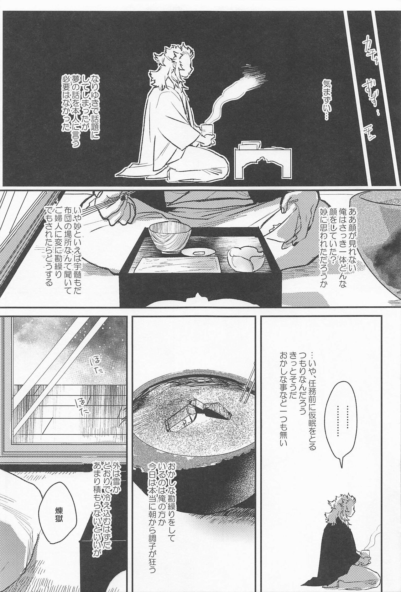 [全部夢オチ] 残照を抱く (鬼滅の刃)