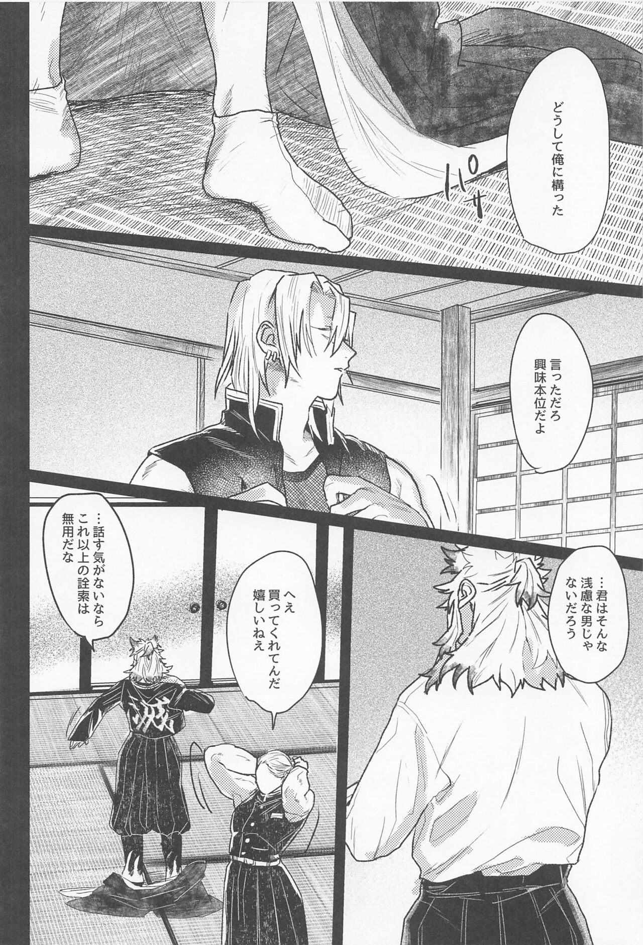 [全部夢オチ] 残照を抱く (鬼滅の刃)