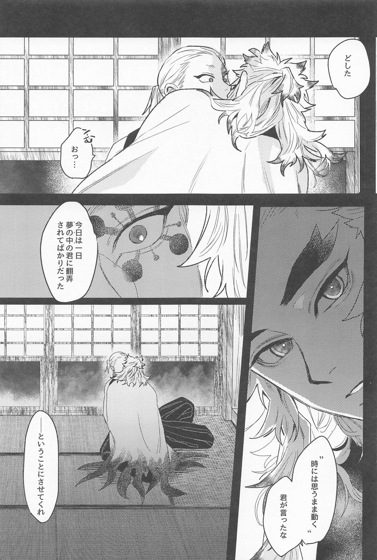 [全部夢オチ] 残照を抱く (鬼滅の刃)