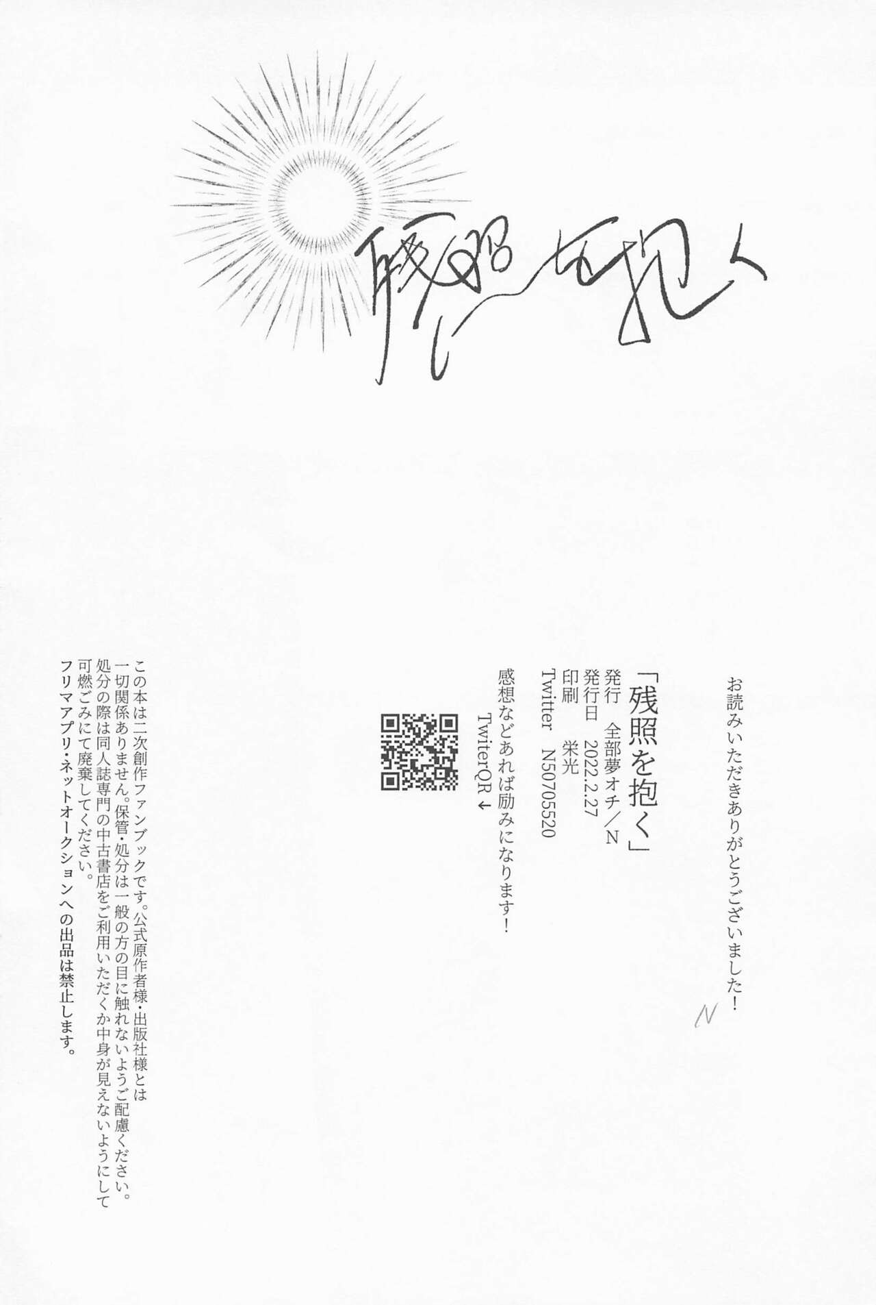 [全部夢オチ] 残照を抱く (鬼滅の刃)