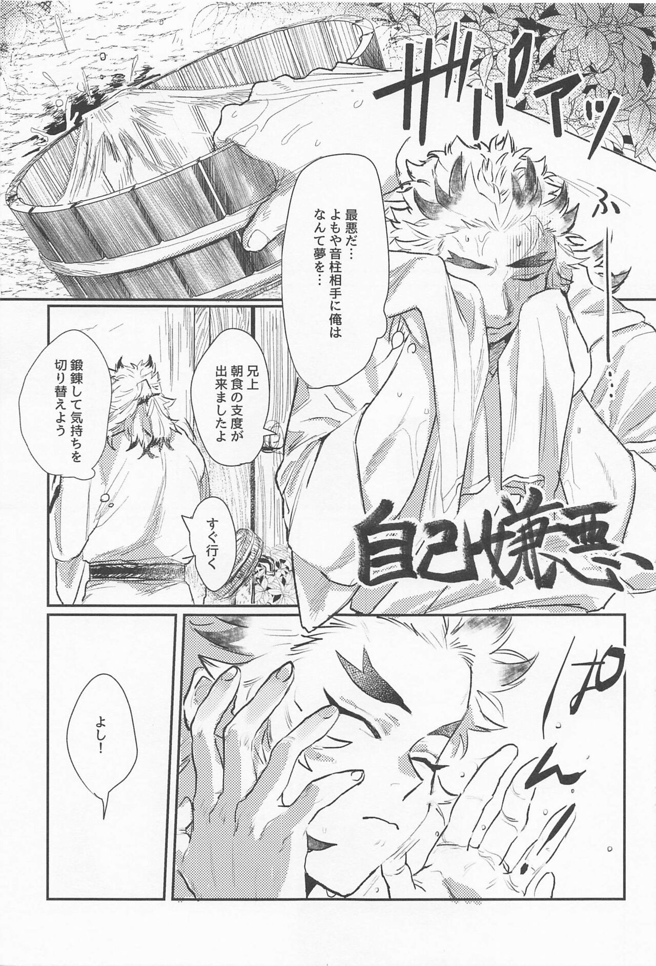 [全部夢オチ] 残照を抱く (鬼滅の刃)