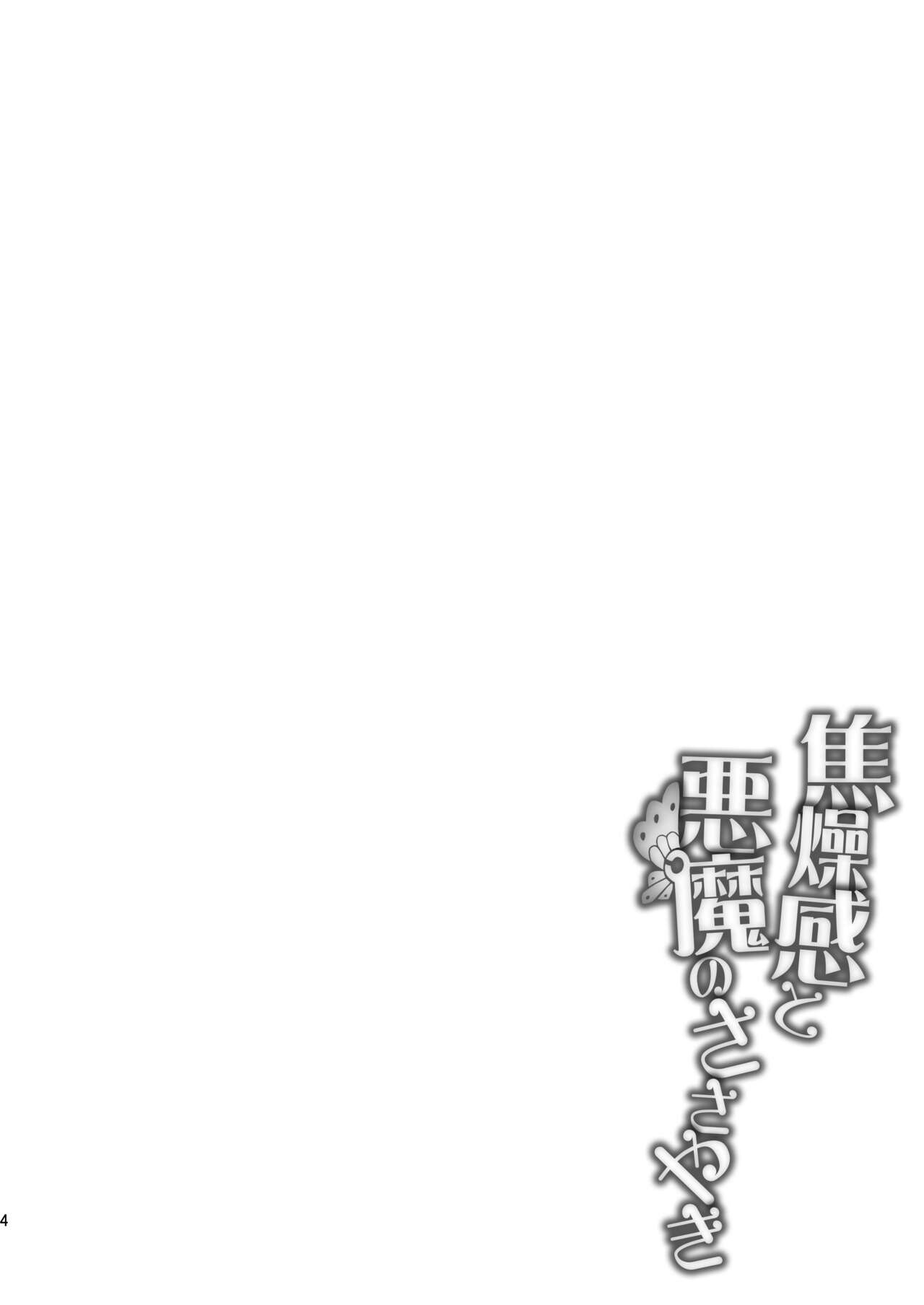 [桃李 (佐野アキラ)] 焦燥感と悪魔のささやき (蒼き雷霆ガンヴォルト爪) [DL版]