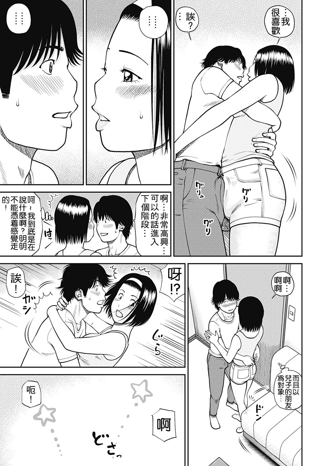 [黒木秀彦] 34歳おねだり妻 [中国翻訳] [無修正] [DL版]