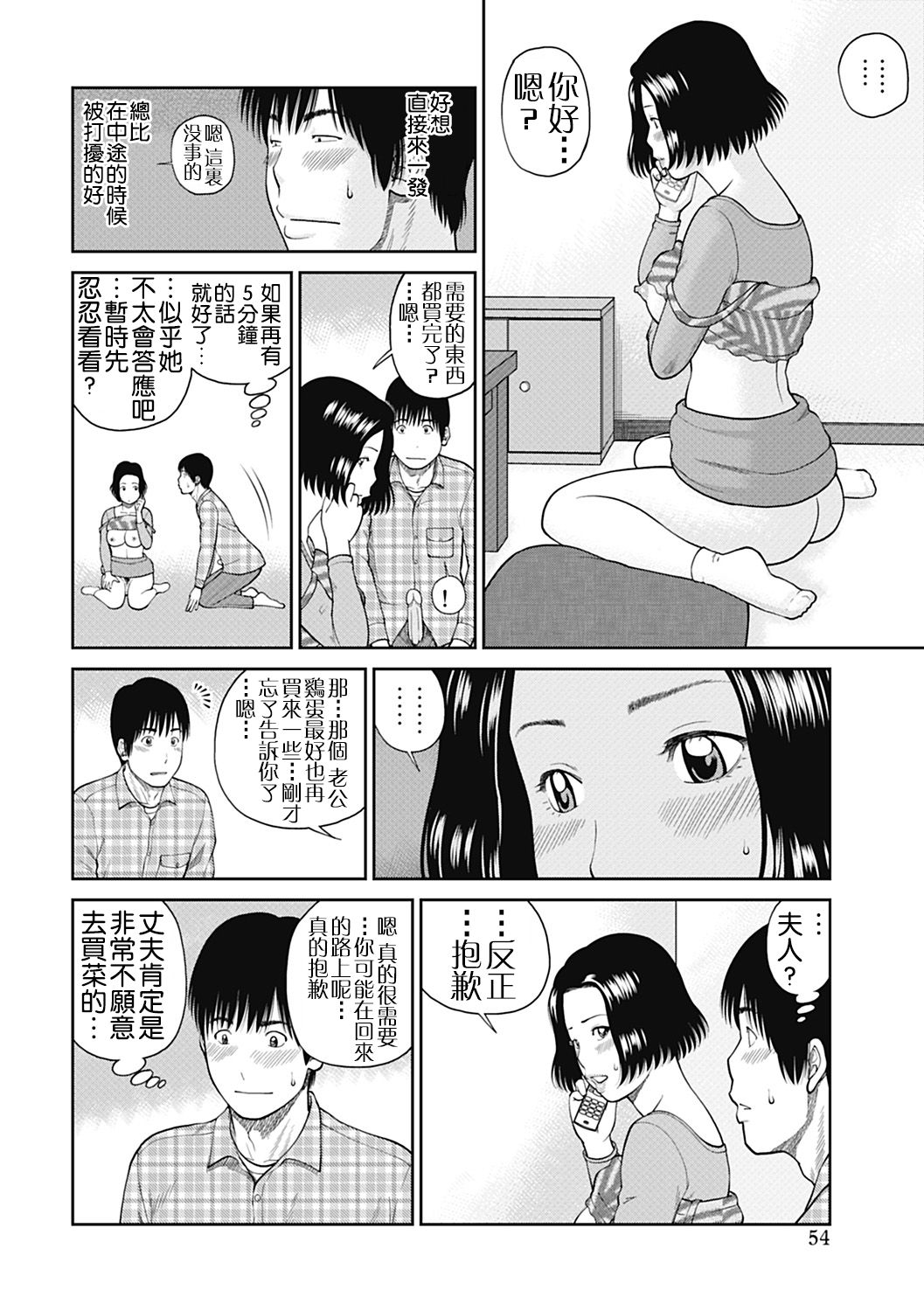 [黒木秀彦] 34歳おねだり妻 [中国翻訳] [無修正] [DL版]