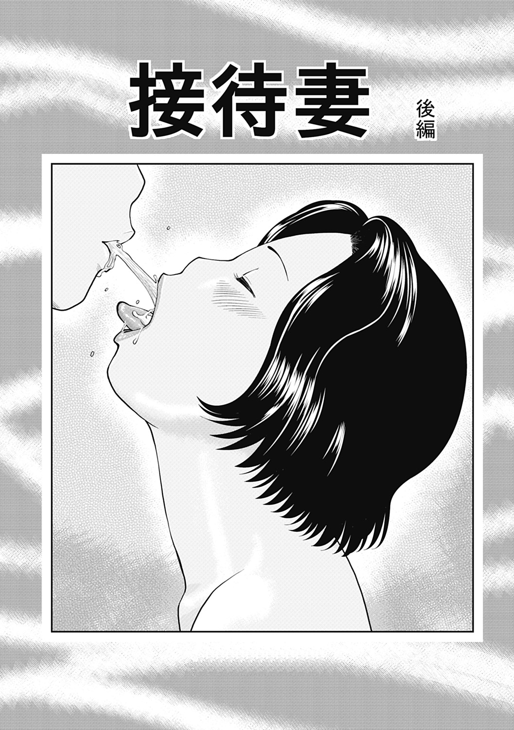 [黒木秀彦] 34歳おねだり妻 [中国翻訳] [無修正] [DL版]