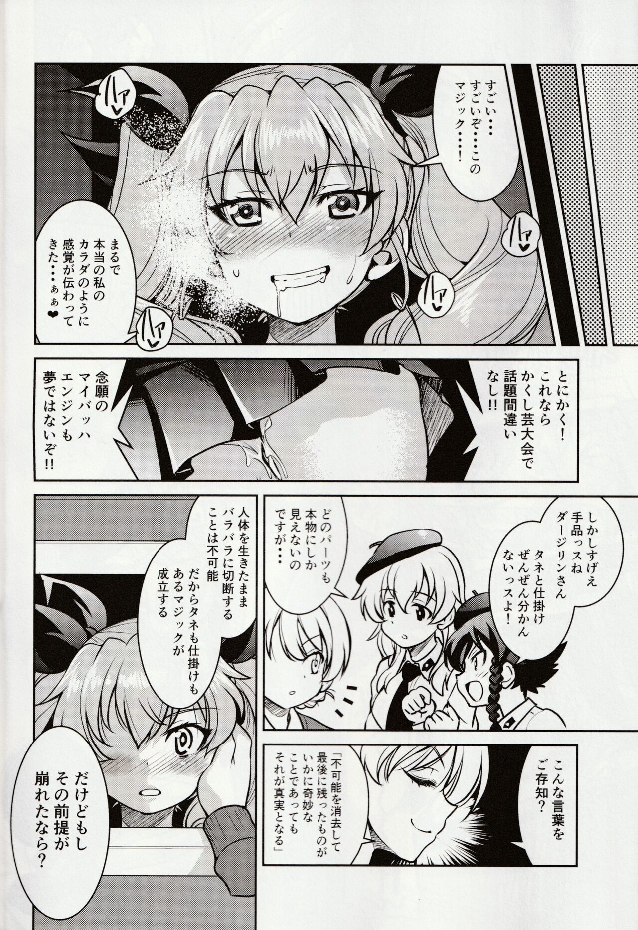 (ぱんっあ☆ふぉー!36) [ポニー牧場 (井上よしひさ)] 手品戦車 (ガールズ&パンツァー)
