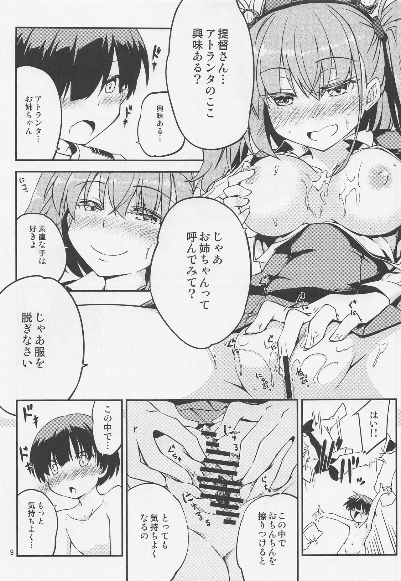 (COMIC1☆20) [ひつじんトコ (ひつじん)] アトランタお姉さんと一緒に (艦隊これくしょん -艦これ-)