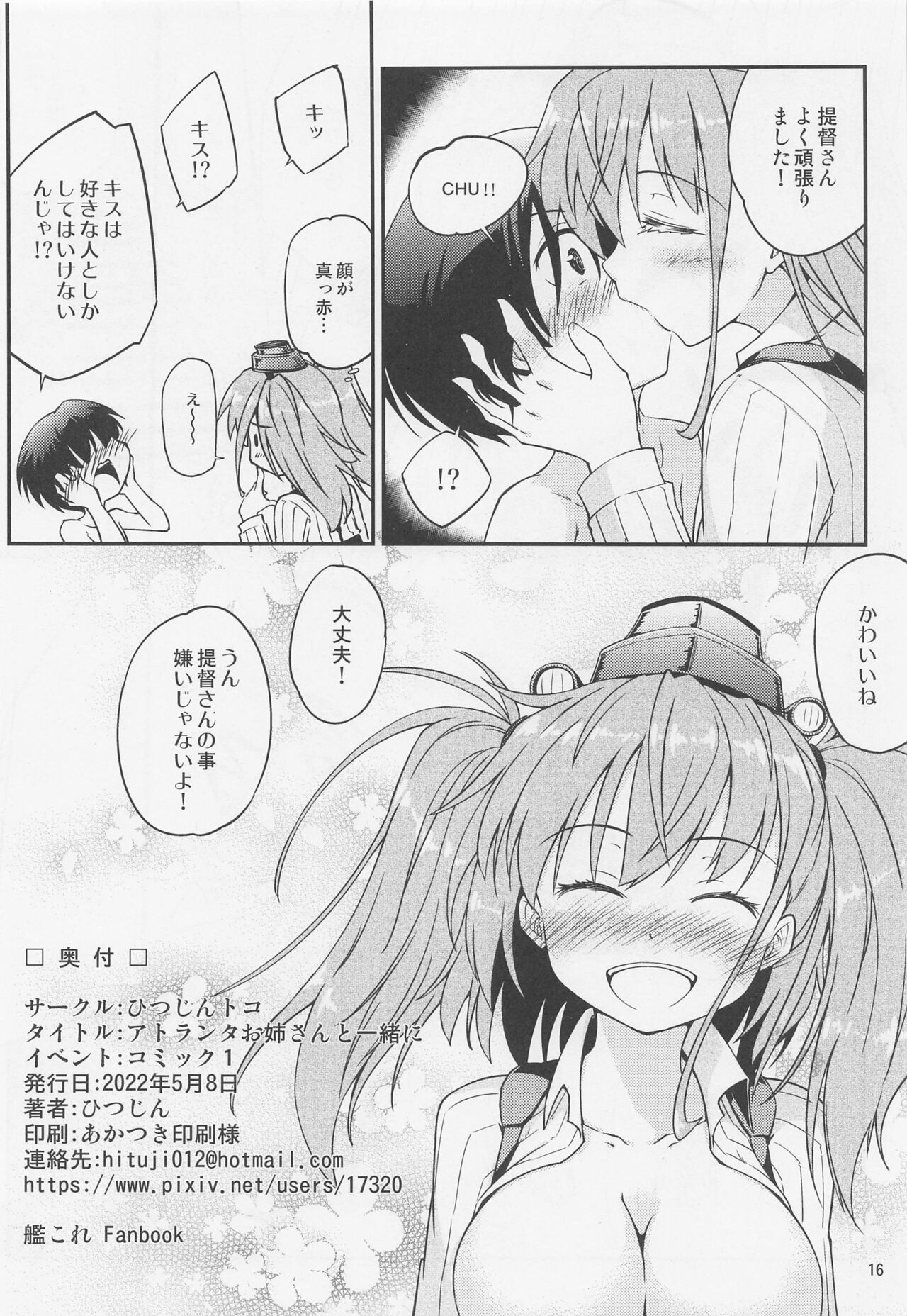 (COMIC1☆20) [ひつじんトコ (ひつじん)] アトランタお姉さんと一緒に (艦隊これくしょん -艦これ-)