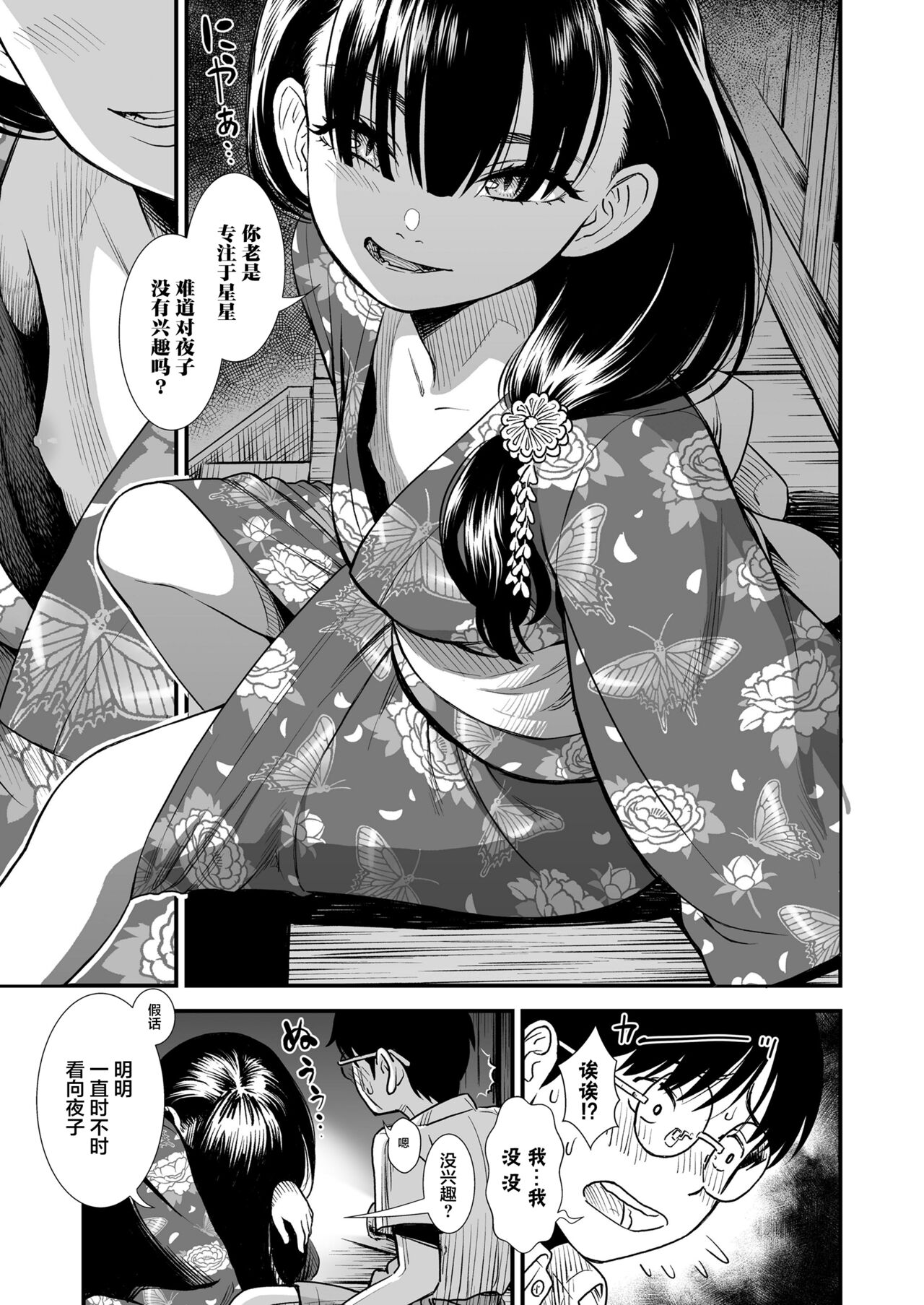 [砂漠] 真夜中の夜子さん「夜子のこともっと知りたい？」 (COMIC LO 2022年7月号) [中国翻訳] [DL版]