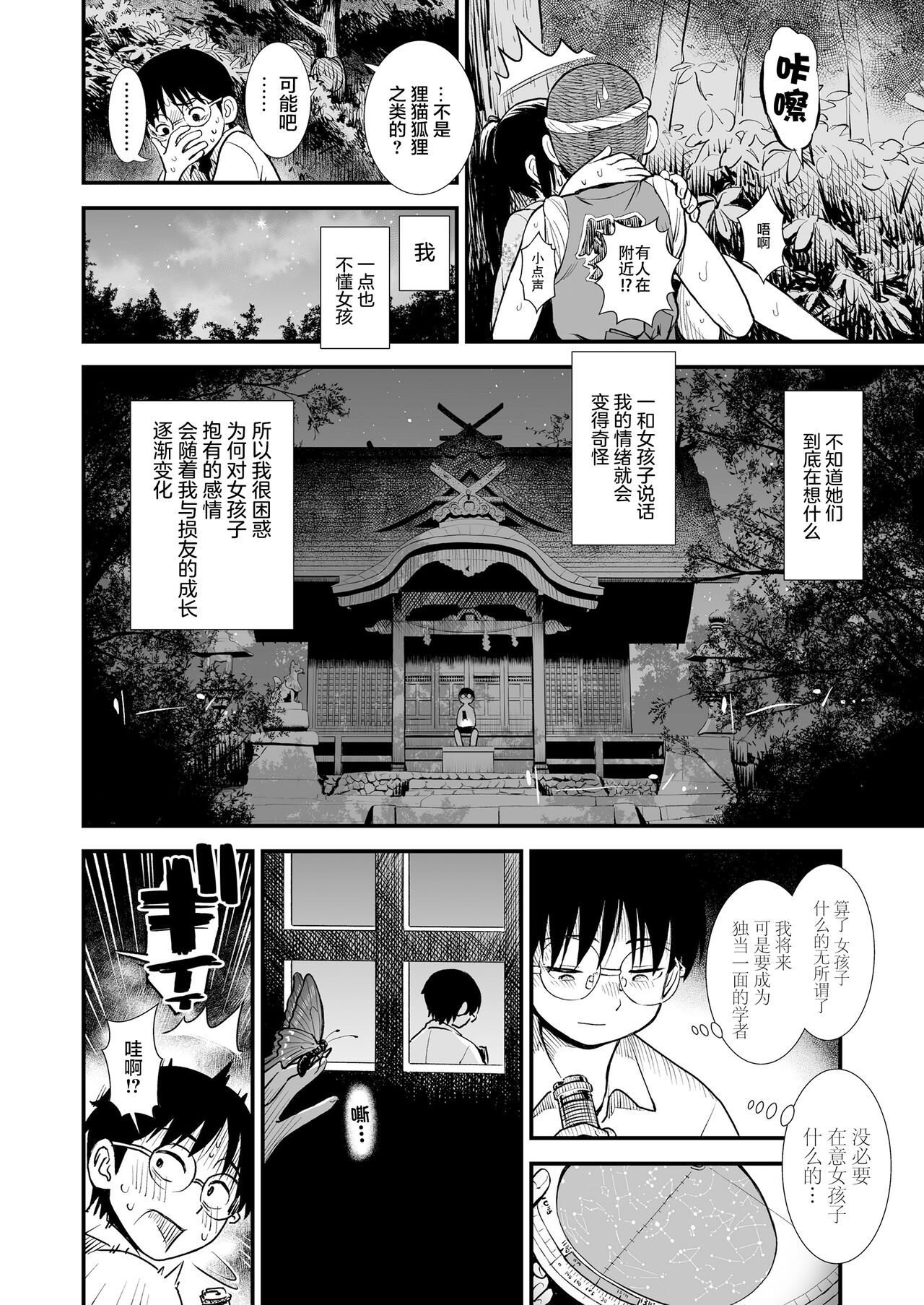 [砂漠] 真夜中の夜子さん「夜子のこともっと知りたい？」 (COMIC LO 2022年7月号) [中国翻訳] [DL版]