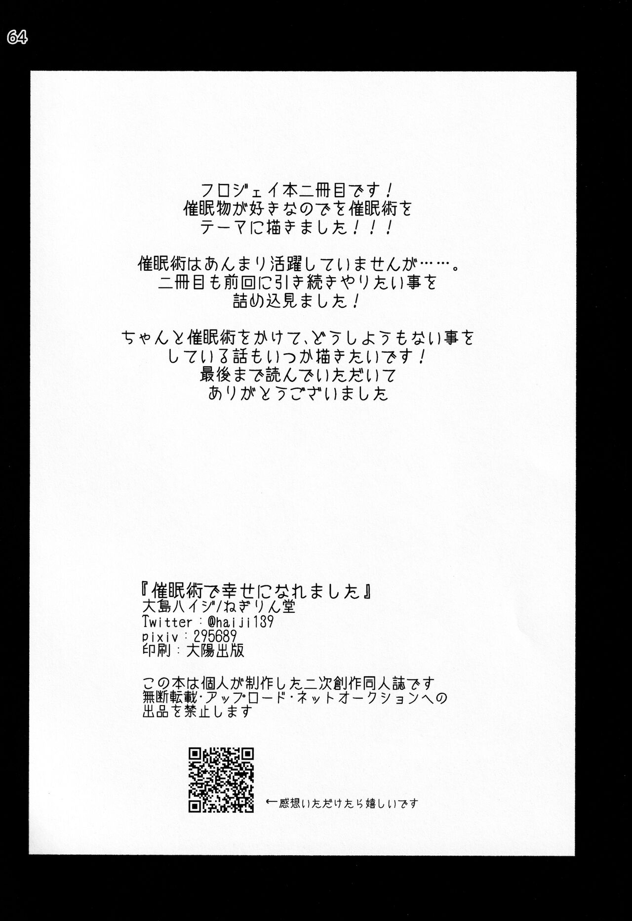 [ねぎりん堂 (大島ハイジ)] 催眠術でしあわせになりました (ディズニー ツイステッドワンダーランド)