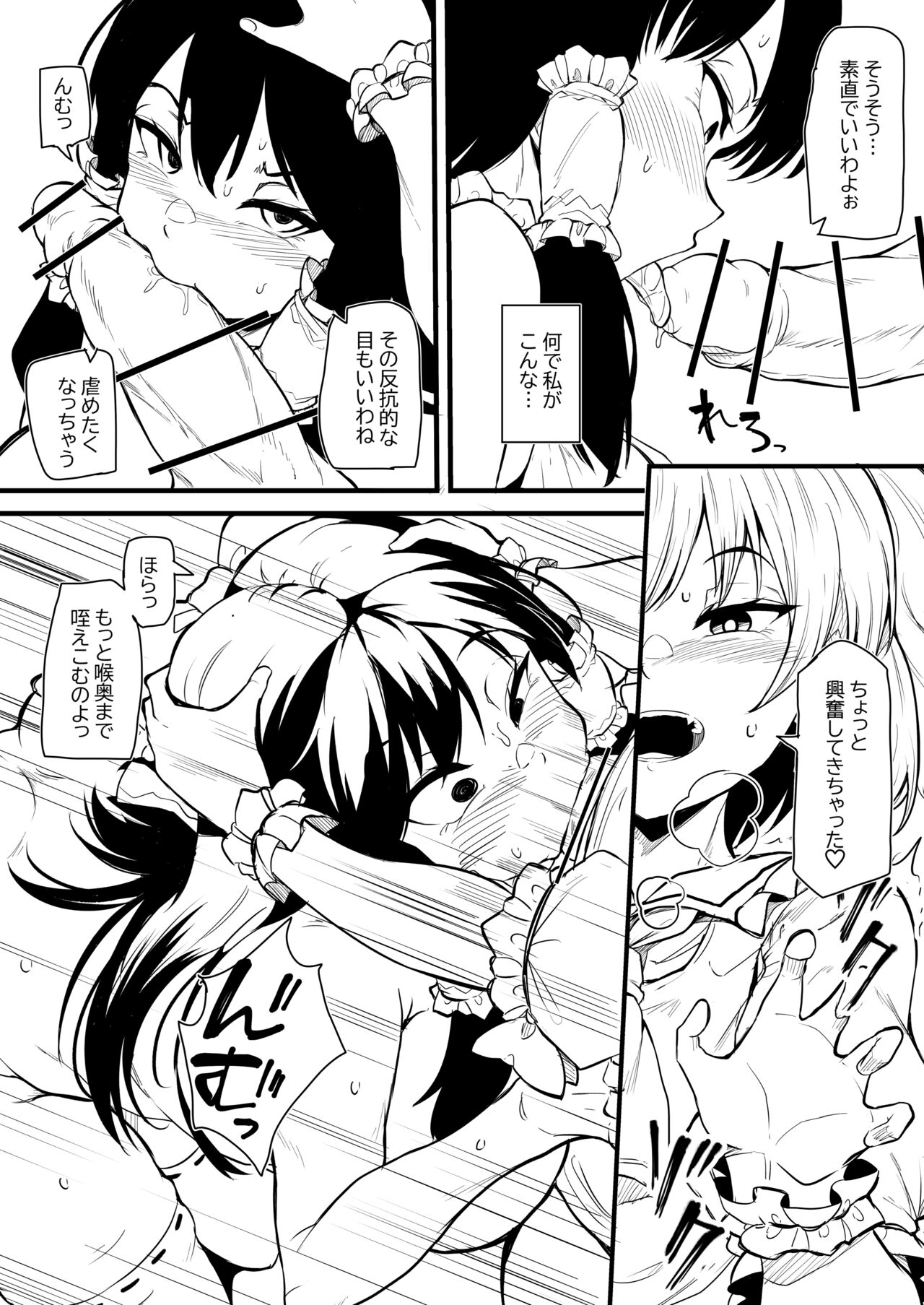 「ふたなりフランちゃんが霊夢を調教する漫画」まとめ