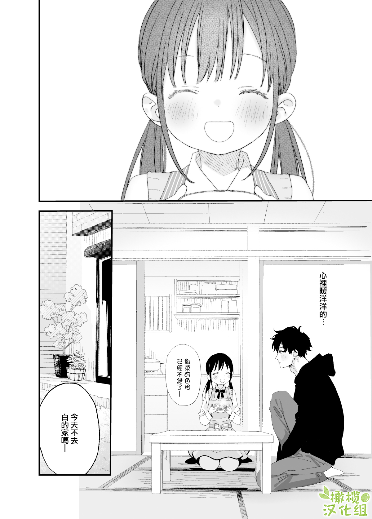 [Sサイズ] またたび荘のシロくん