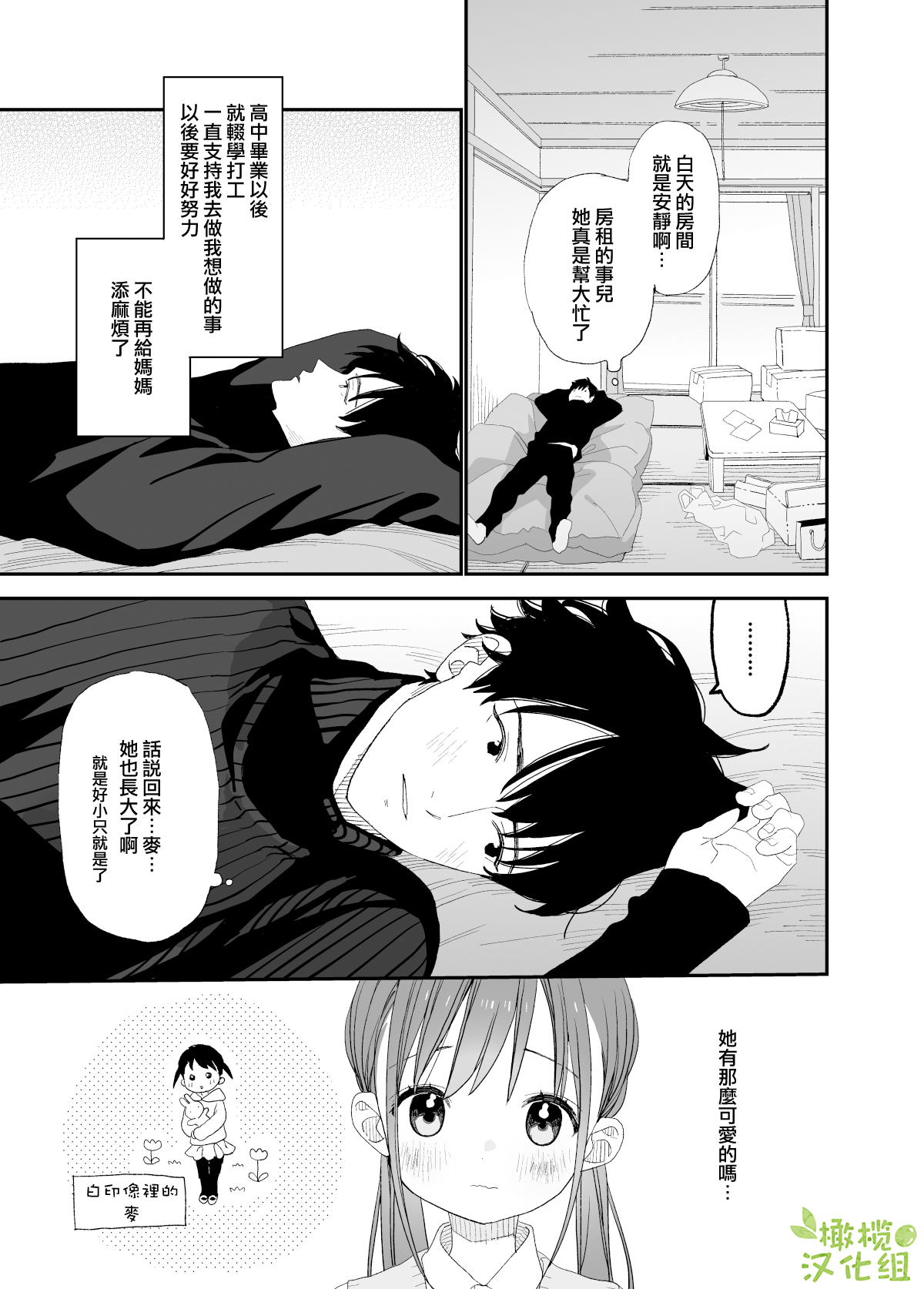 [Sサイズ] またたび荘のシロくん