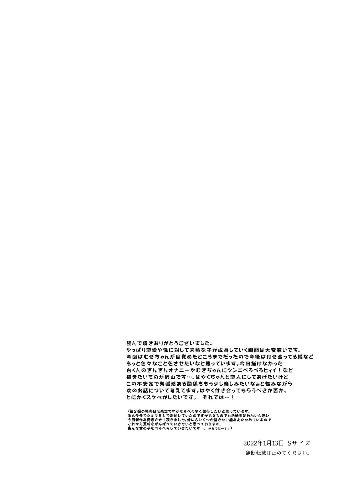 [Sサイズ] またたび荘のシロくん