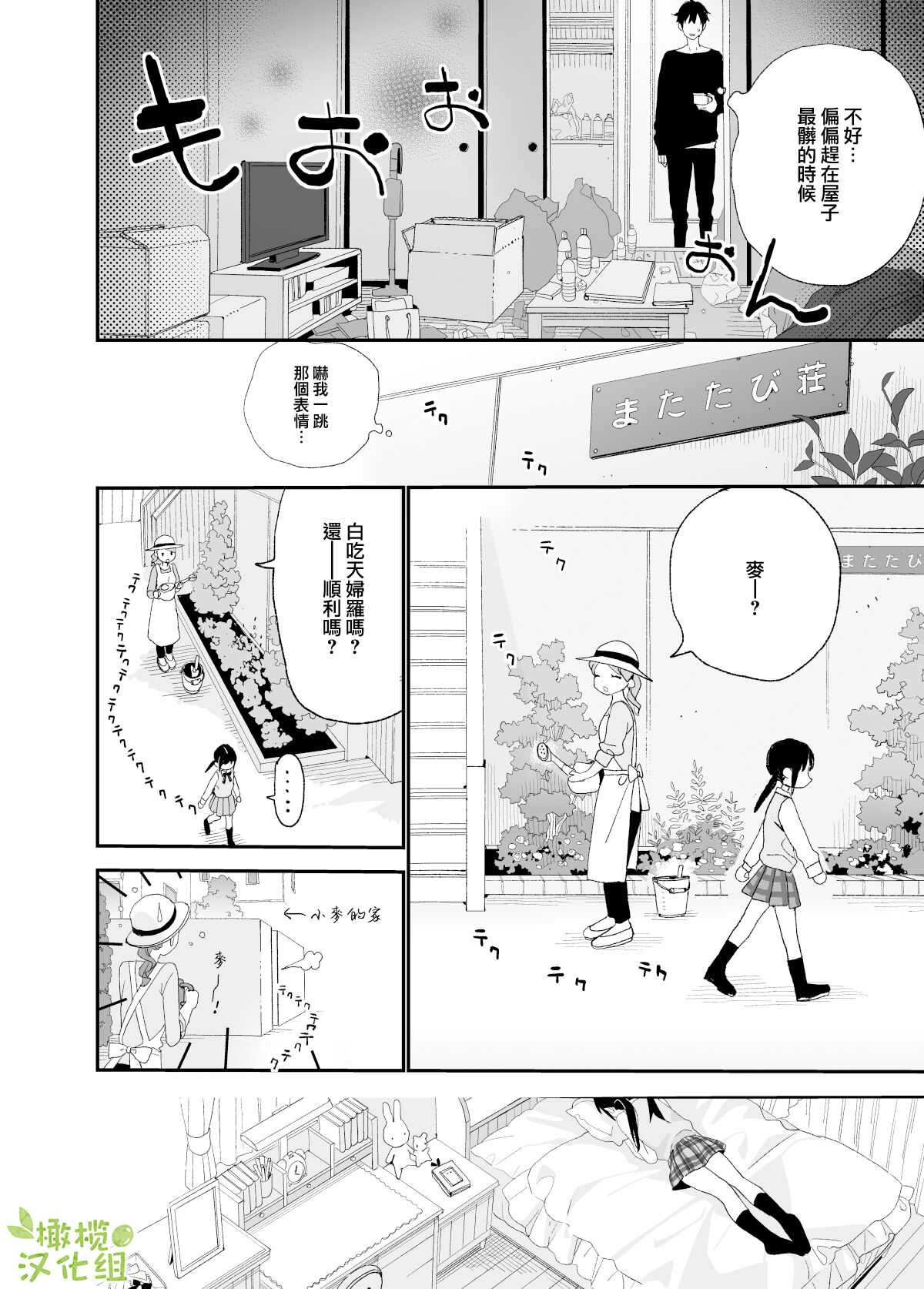 [Sサイズ] またたび荘のシロくん