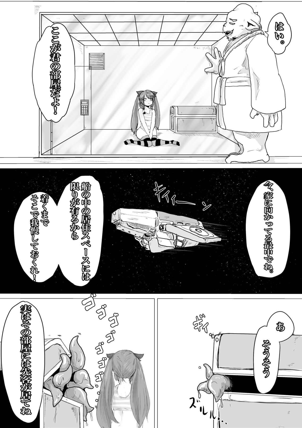 [電動もなか] 宇宙人専用密輸ルート