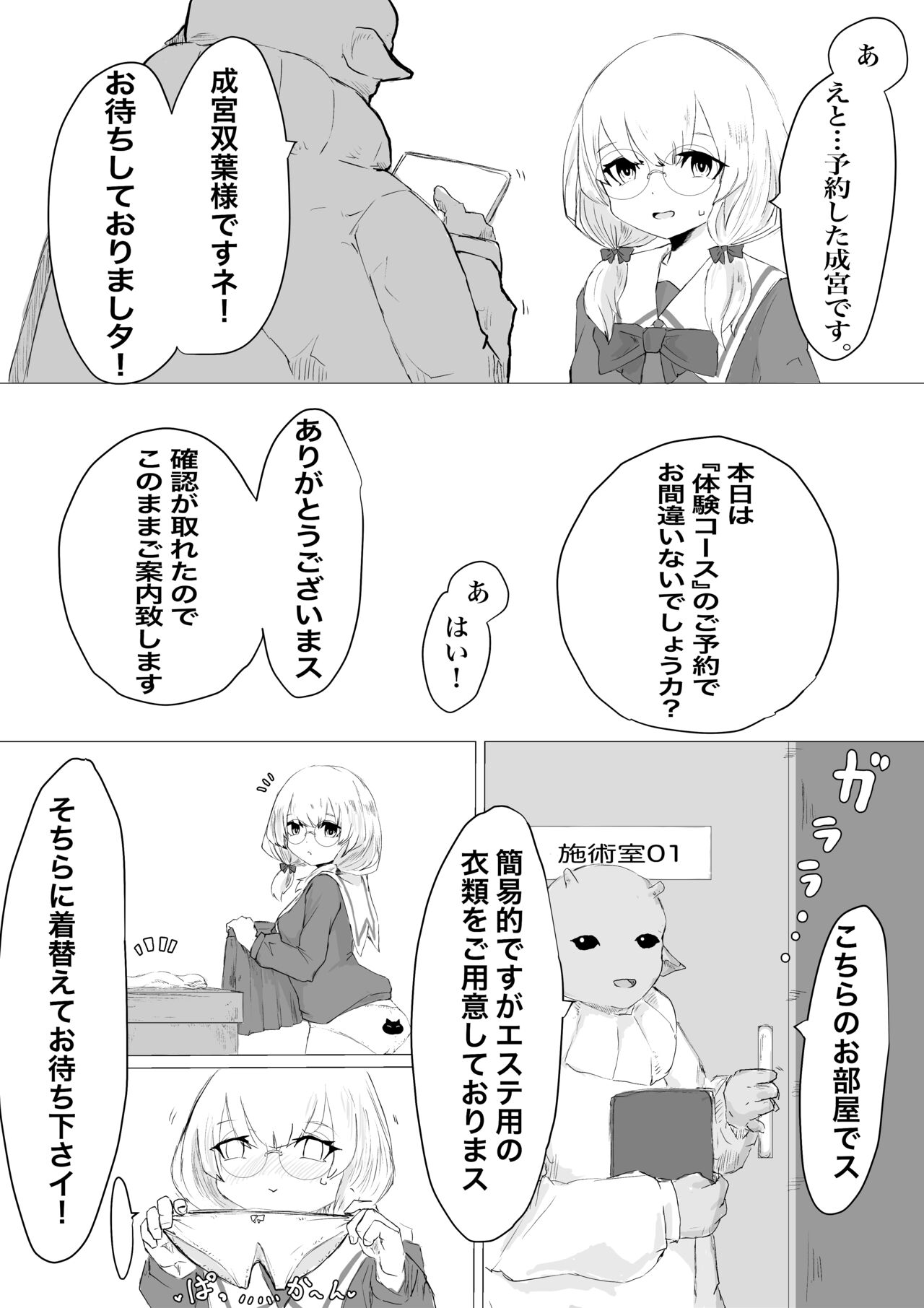 [電動もなか] ふたなり体験エステサロン。