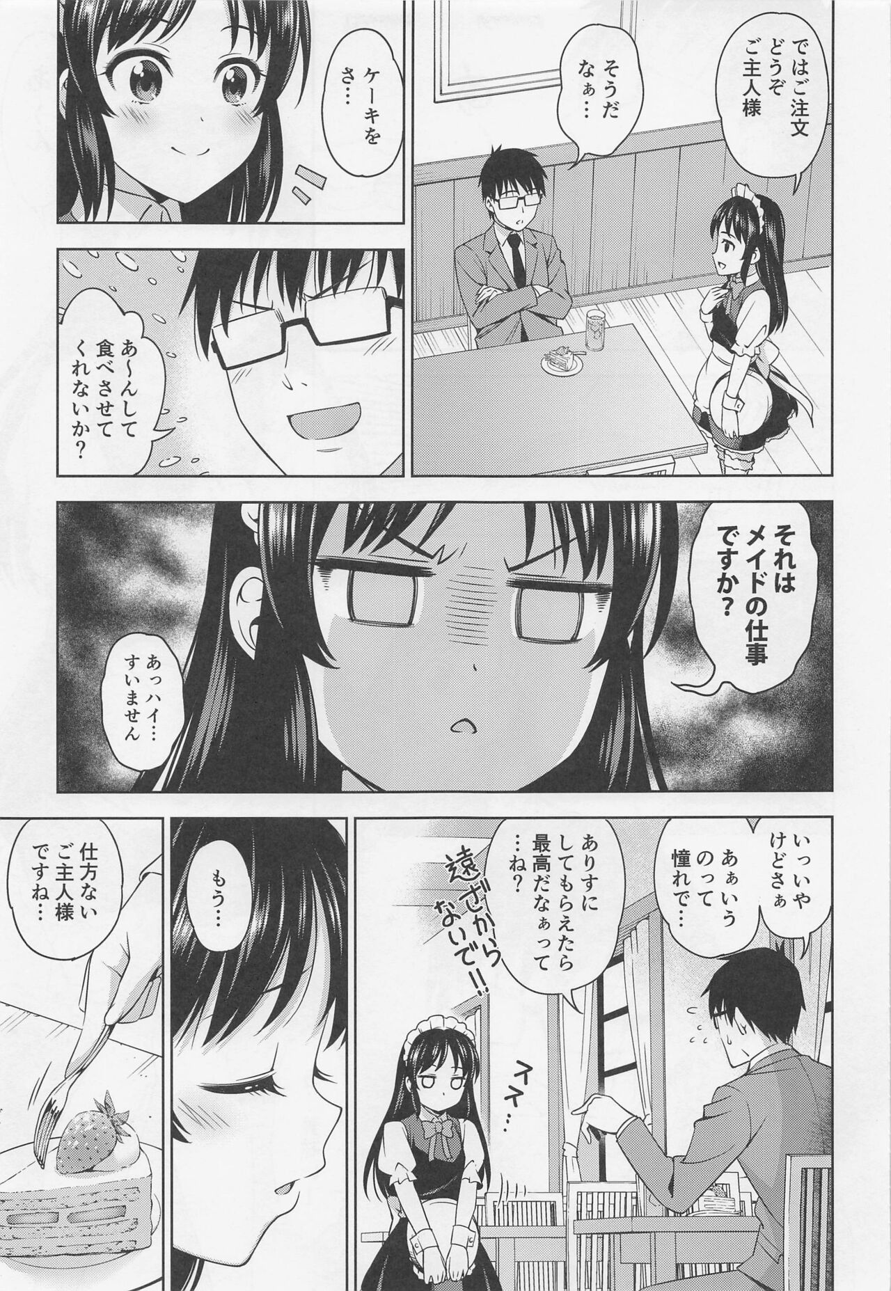 (COMIC1☆20) [ハンサム兄貴 (アスヒロ)] カフェタチバナへようこそ (アイドルマスター シンデレラガールズ)