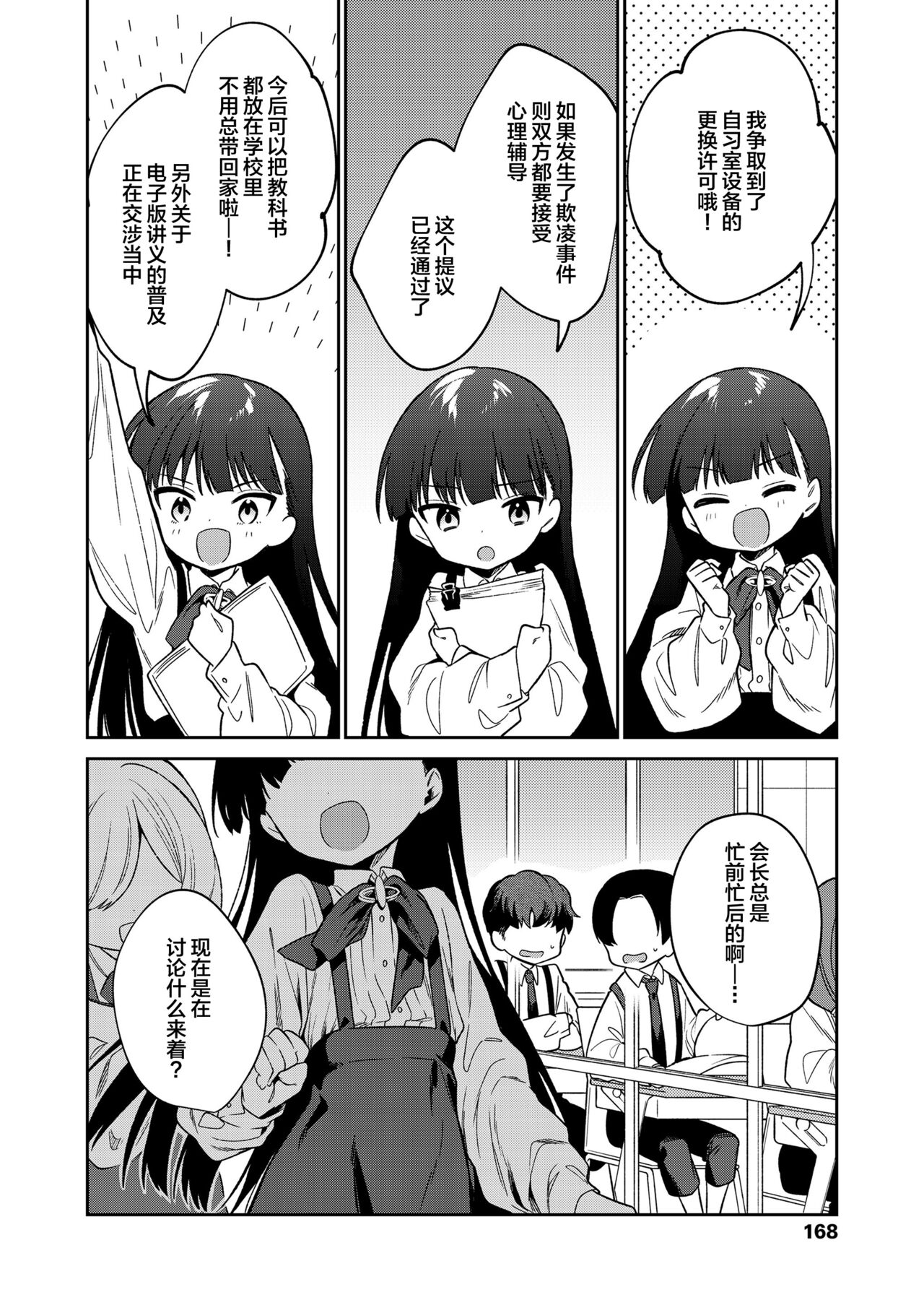 [野際かえで] 僕たちなかま入り (COMIC LO 2022年7月号) [中国翻訳] [DL版]