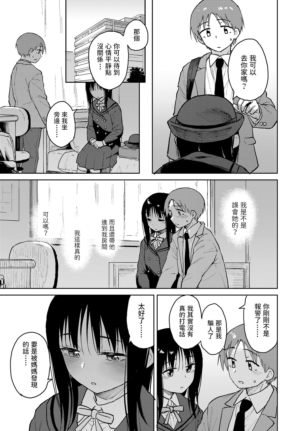 [Pennel] ぼくたちの姫 (COMIC LO 2022年7月号) [中国翻訳] [DL版]