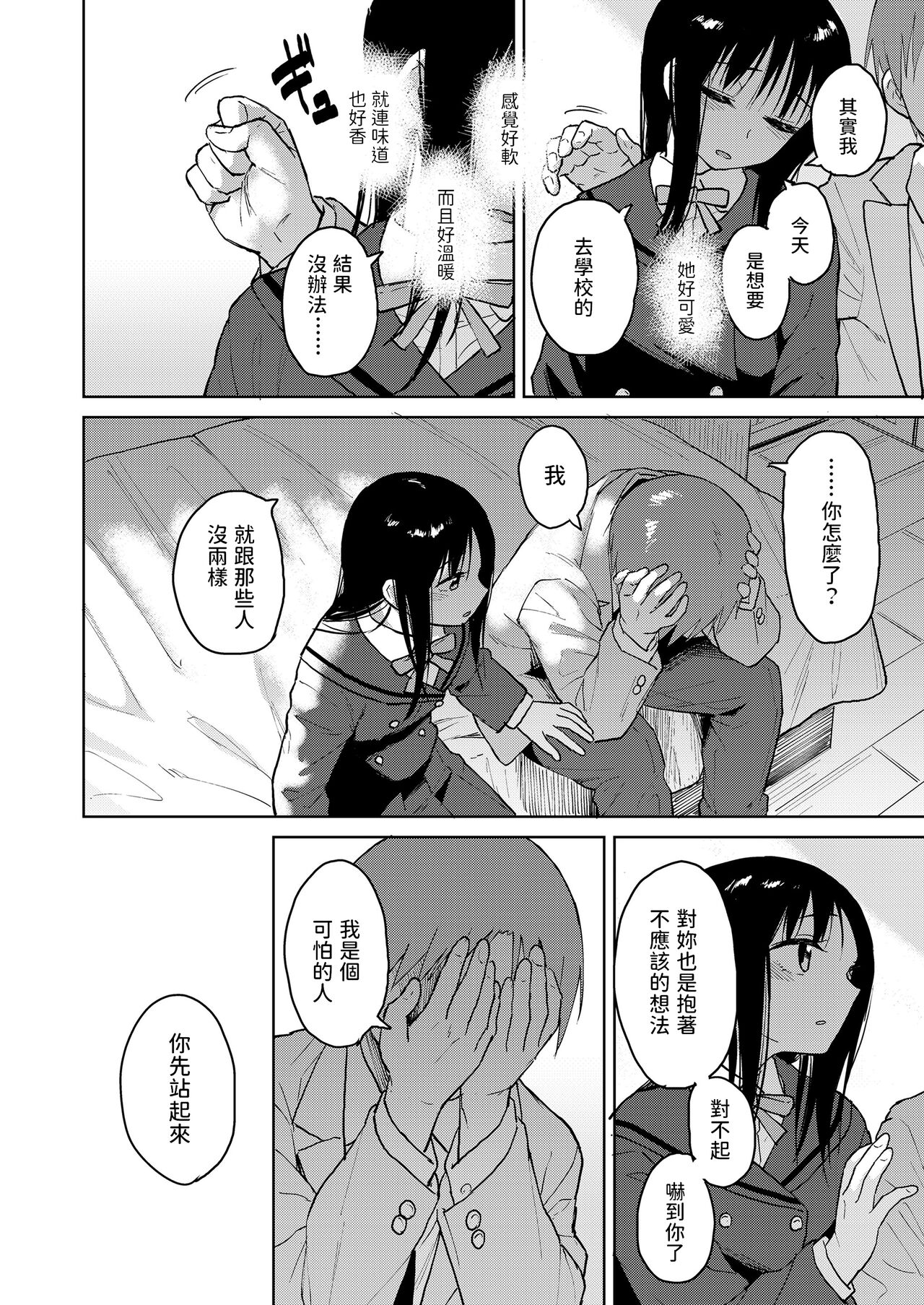 [Pennel] ぼくたちの姫 (COMIC LO 2022年7月号) [中国翻訳] [DL版]