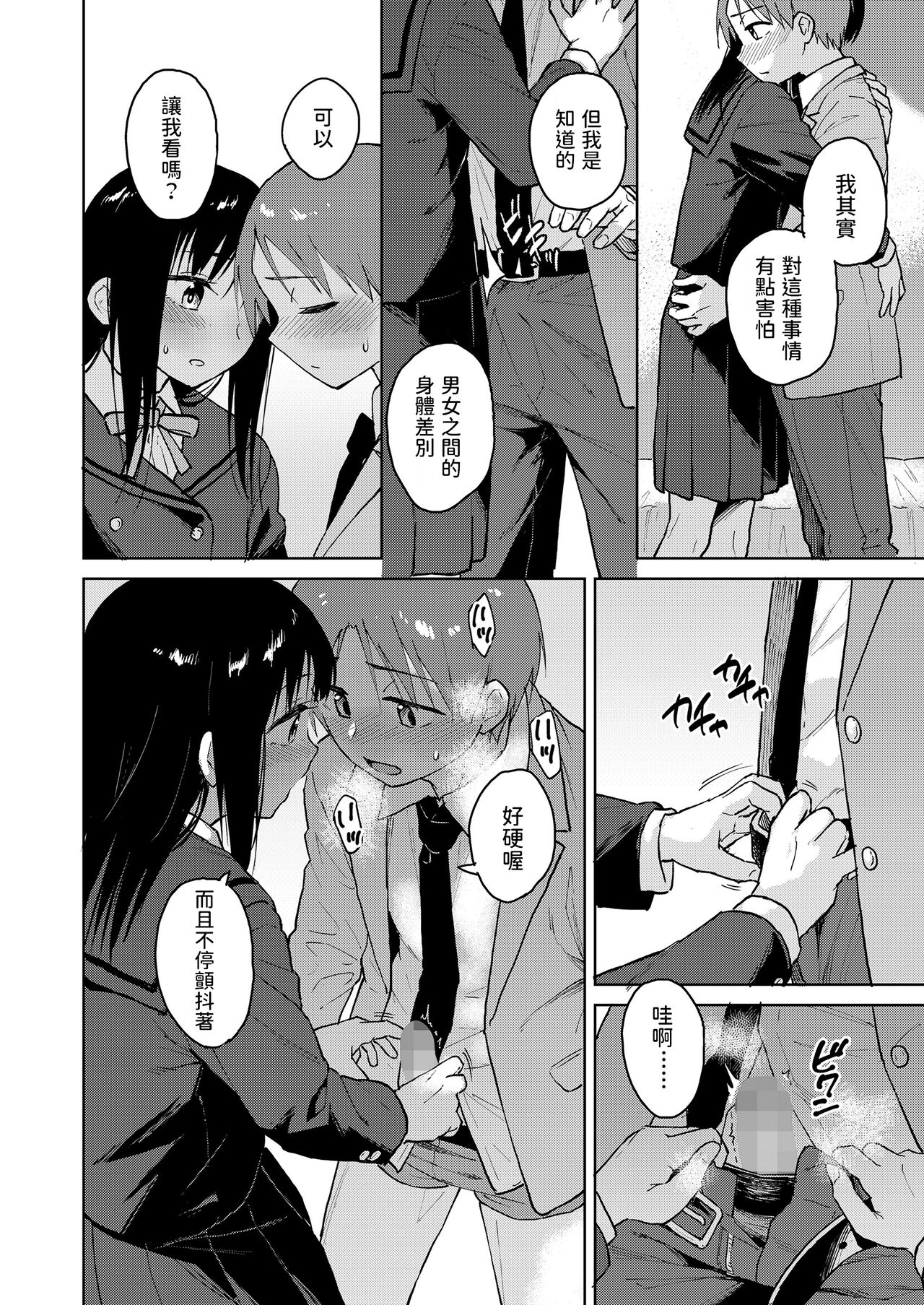 [Pennel] ぼくたちの姫 (COMIC LO 2022年7月号) [中国翻訳] [DL版]