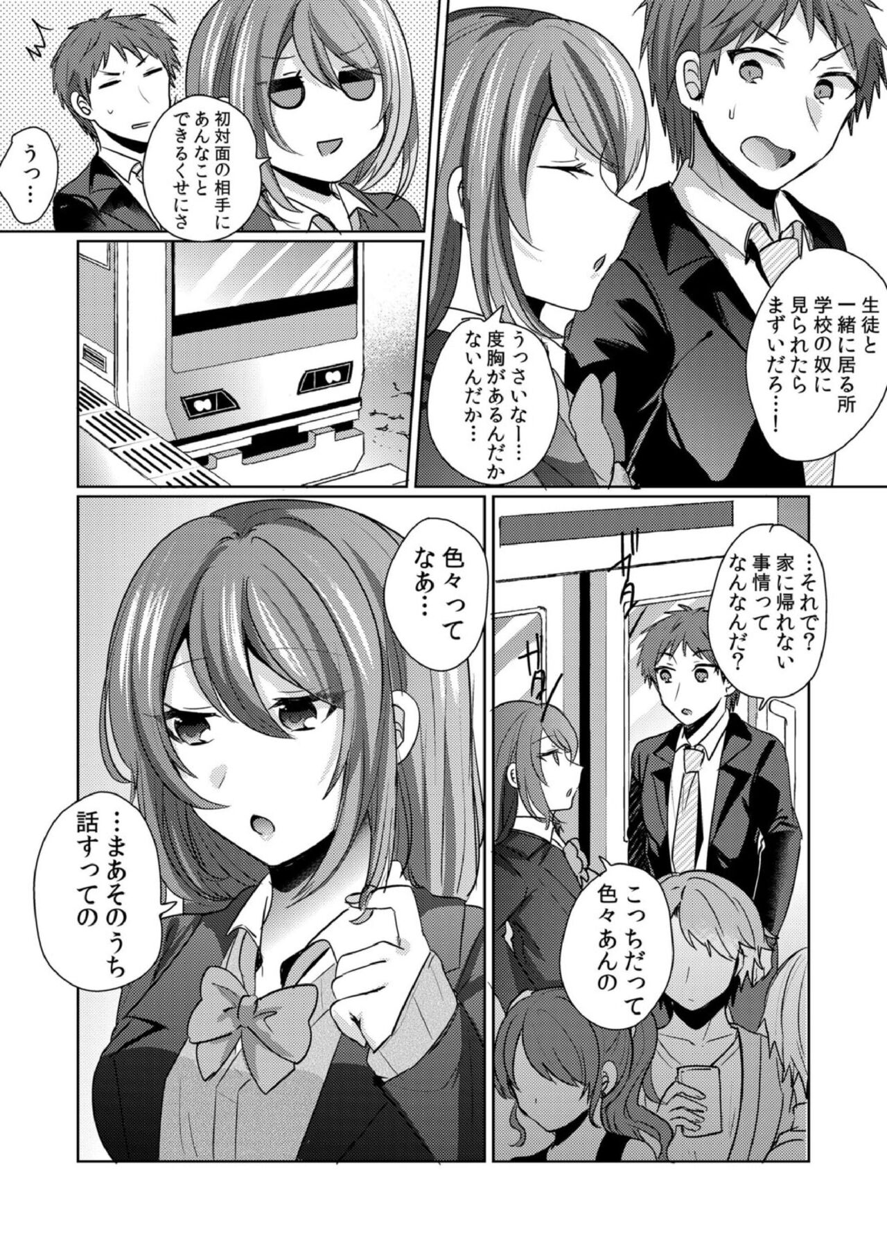 [しょごた] 挿入中はお静かに…～家出ギャルと漫画喫茶でサイレントSEX