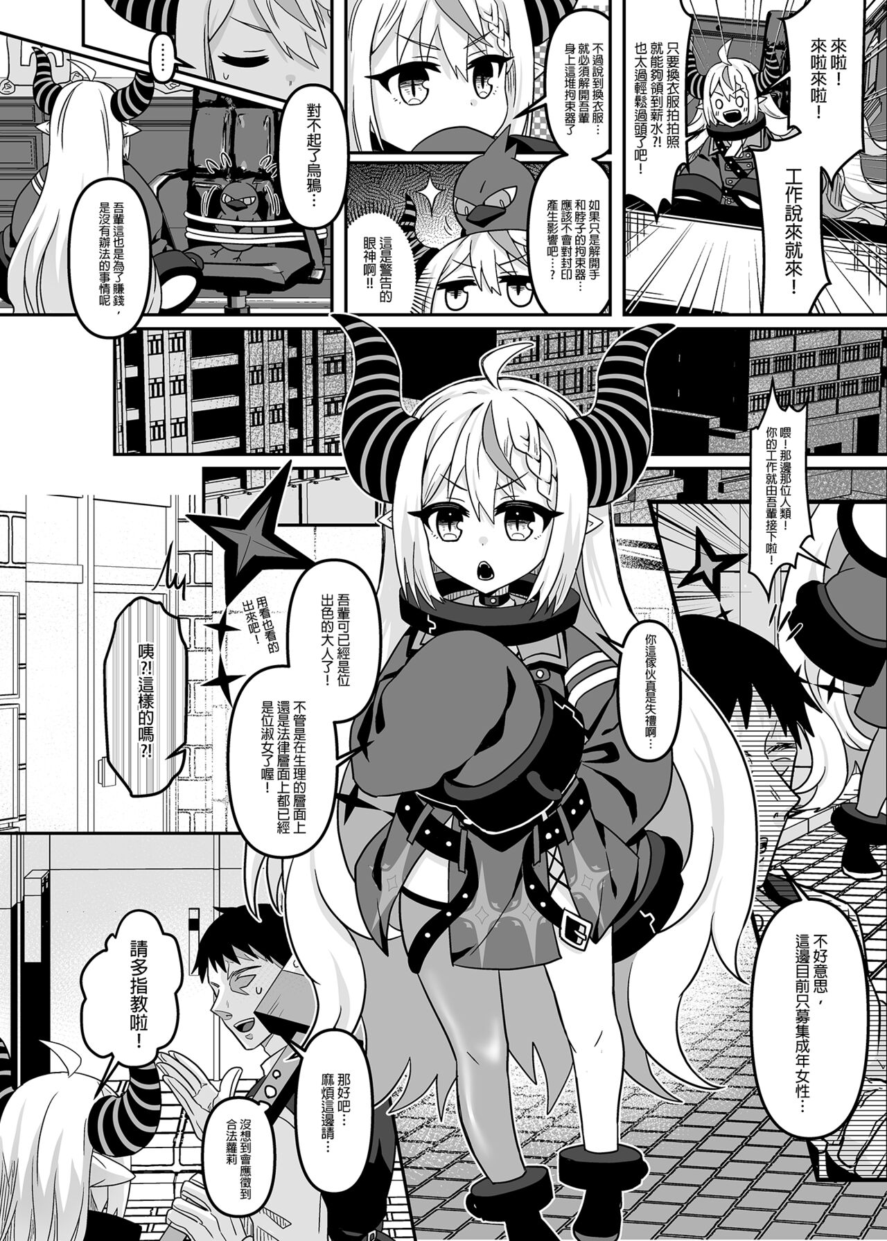 [廢人生活 (ライ)] HOLOX秘密結社経営のすすめ01 (ラプラス・ダークネス) [中文] [DL版]