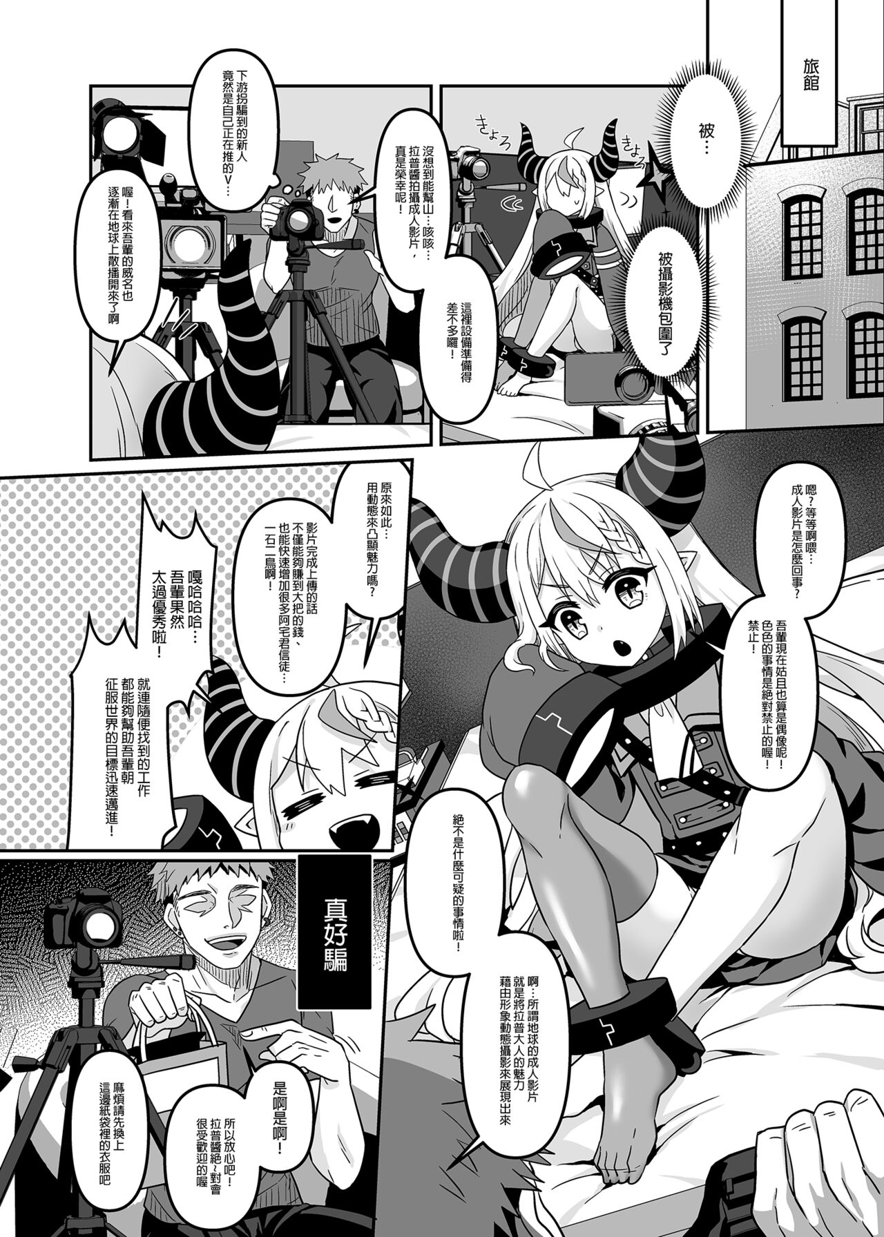 [廢人生活 (ライ)] HOLOX秘密結社経営のすすめ01 (ラプラス・ダークネス) [中文] [DL版]