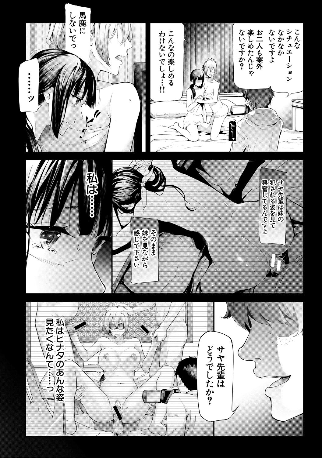 [史鬼匠人] 桜宮姉妹のネトラレ記録 [DL版]