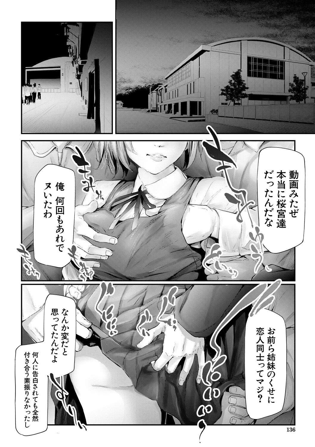[史鬼匠人] 桜宮姉妹のネトラレ記録 [DL版]