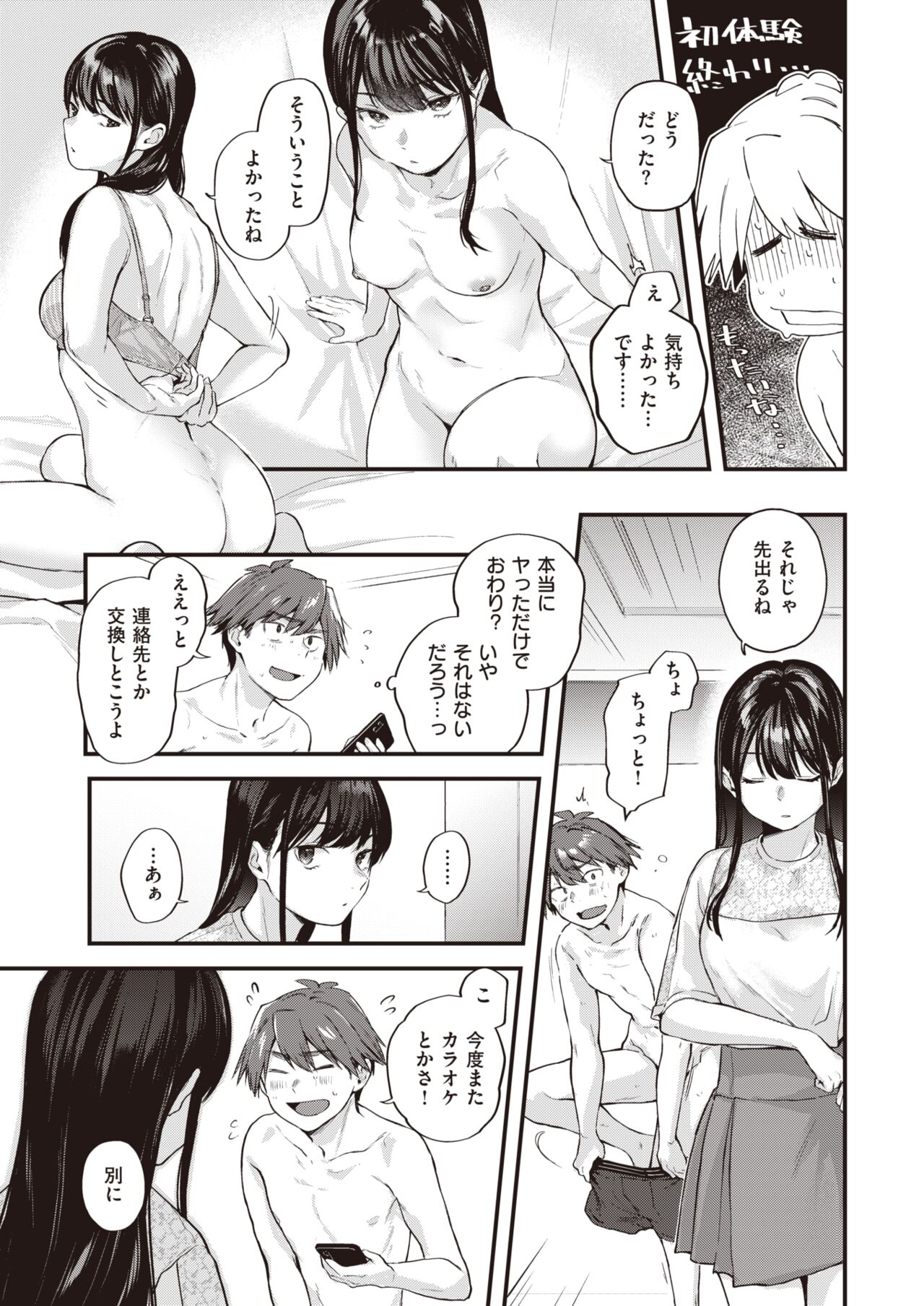 [ごさいじ] アマイアイマイ [DL版]