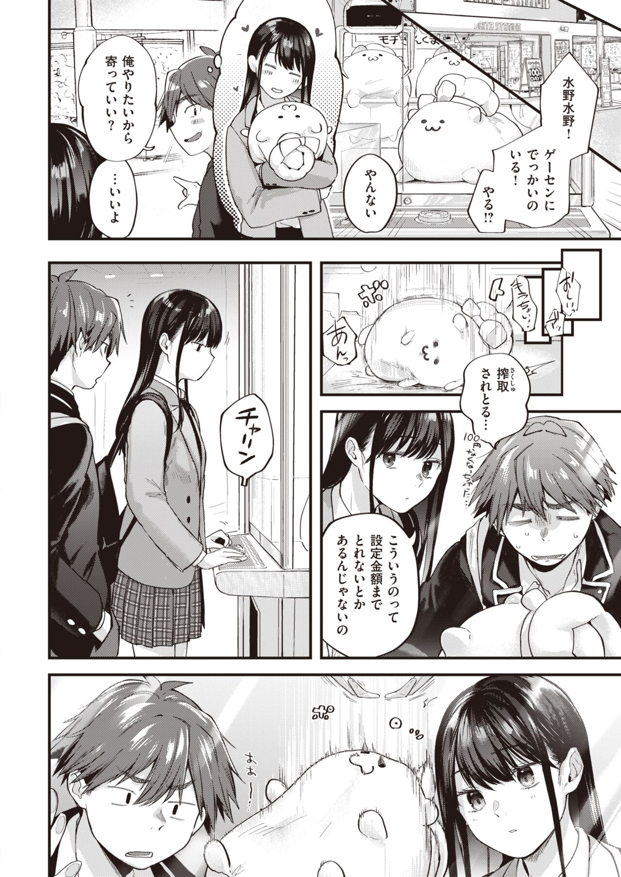 [ごさいじ] アマイアイマイ [DL版]