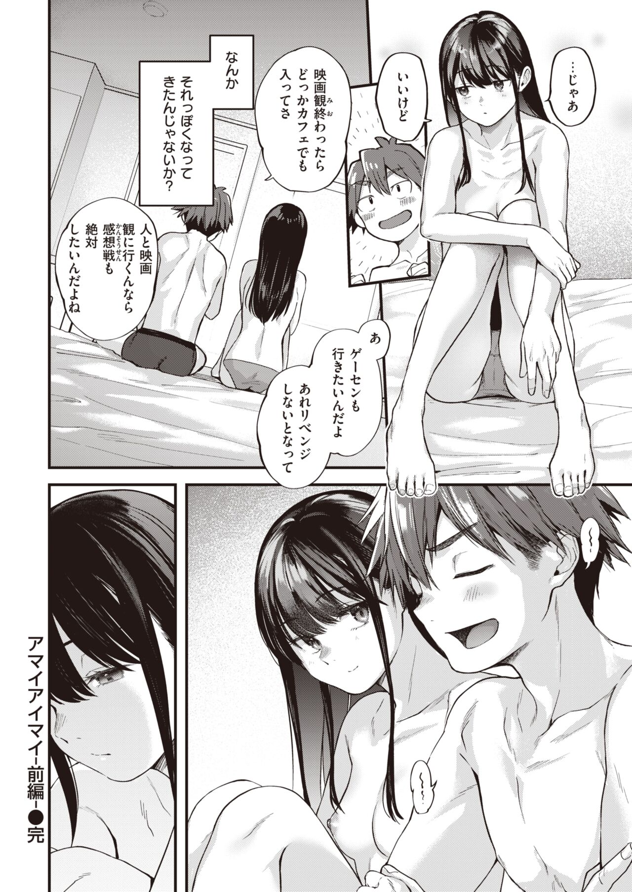[ごさいじ] アマイアイマイ [DL版]