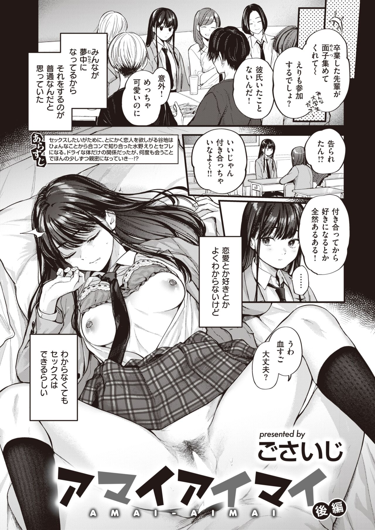 [ごさいじ] アマイアイマイ [DL版]