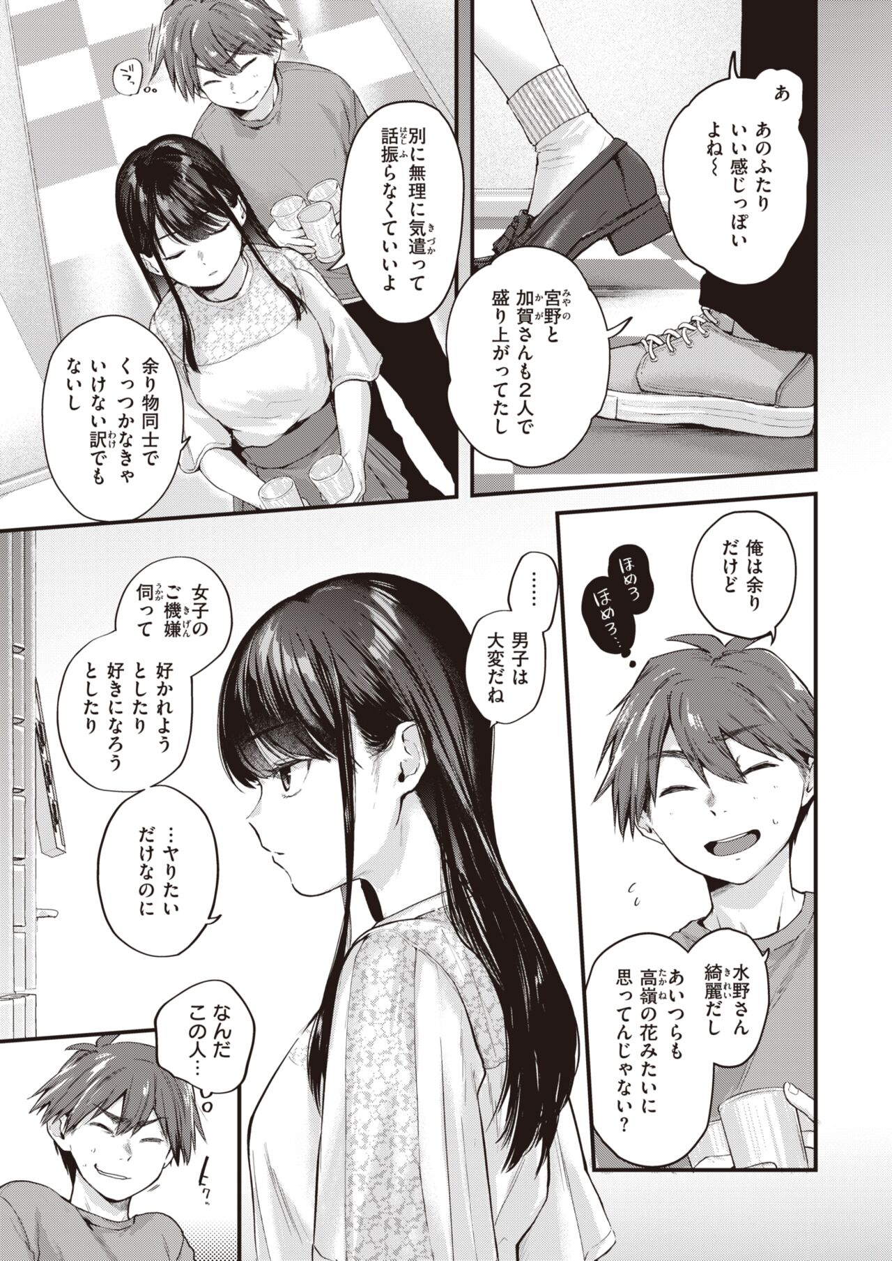 [ごさいじ] アマイアイマイ [DL版]