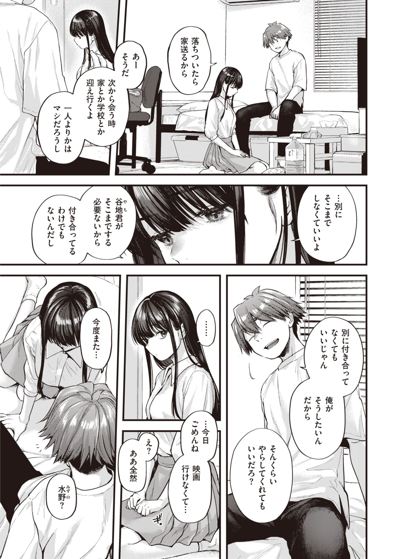 [ごさいじ] アマイアイマイ [DL版]